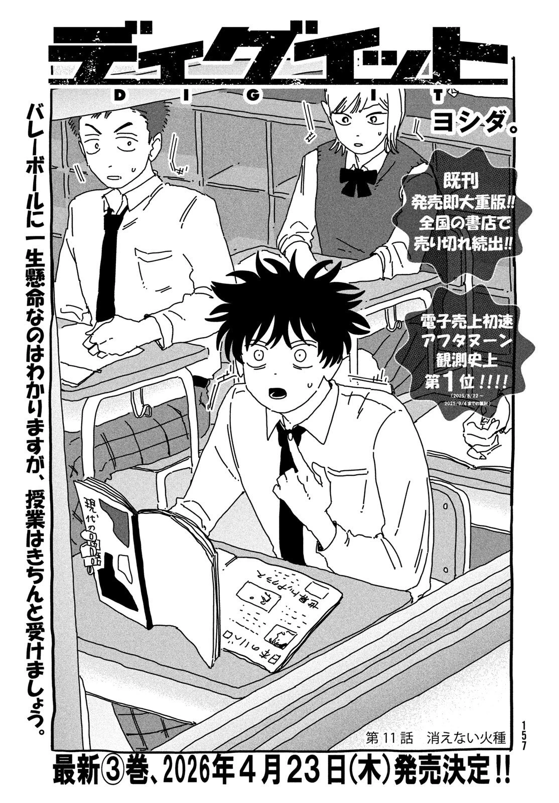ディグイット 第11話 - 1