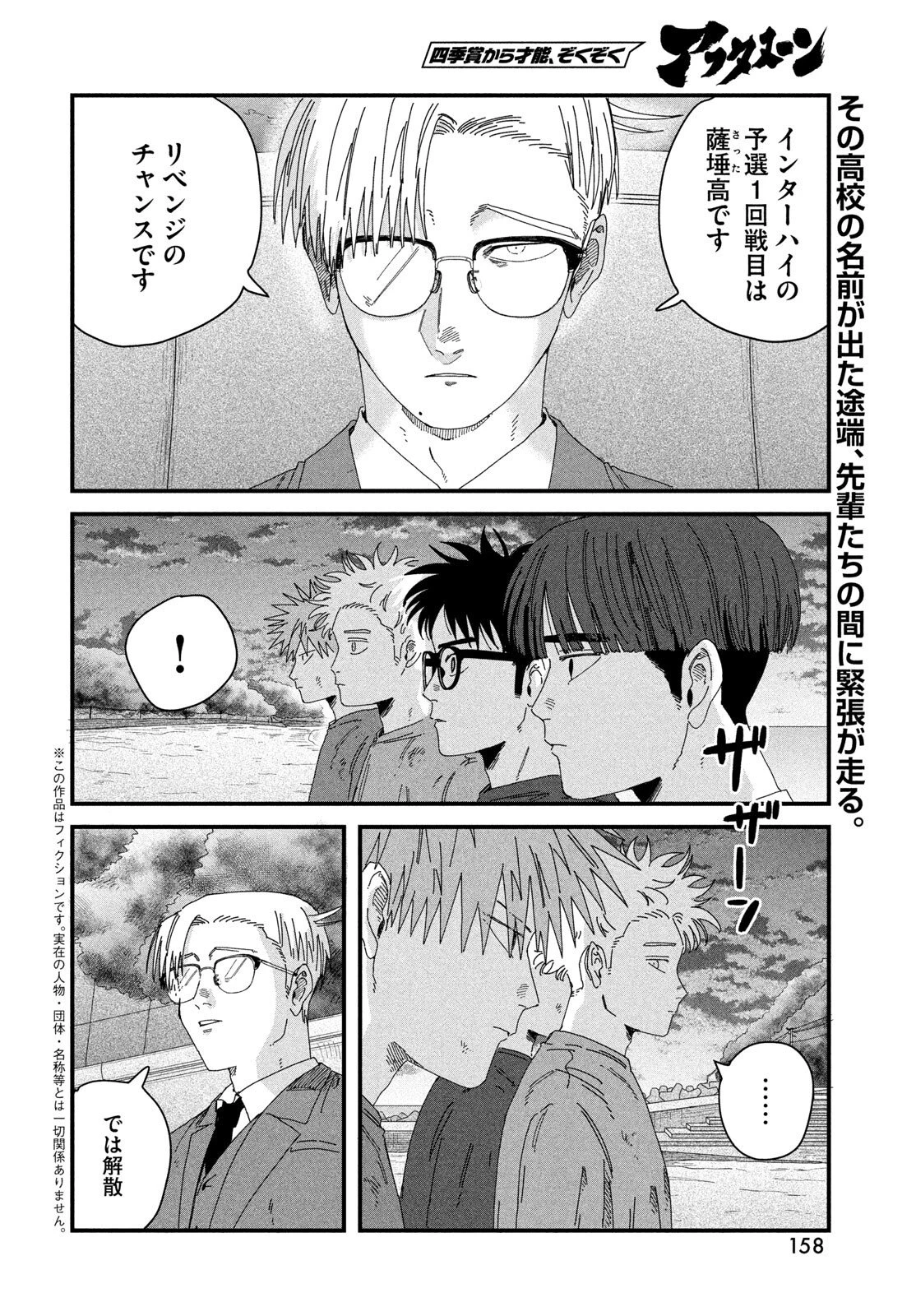 ディグイット 第11話 - 2
