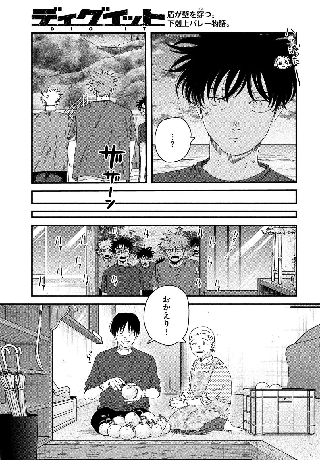 ディグイット 第11話 - 3
