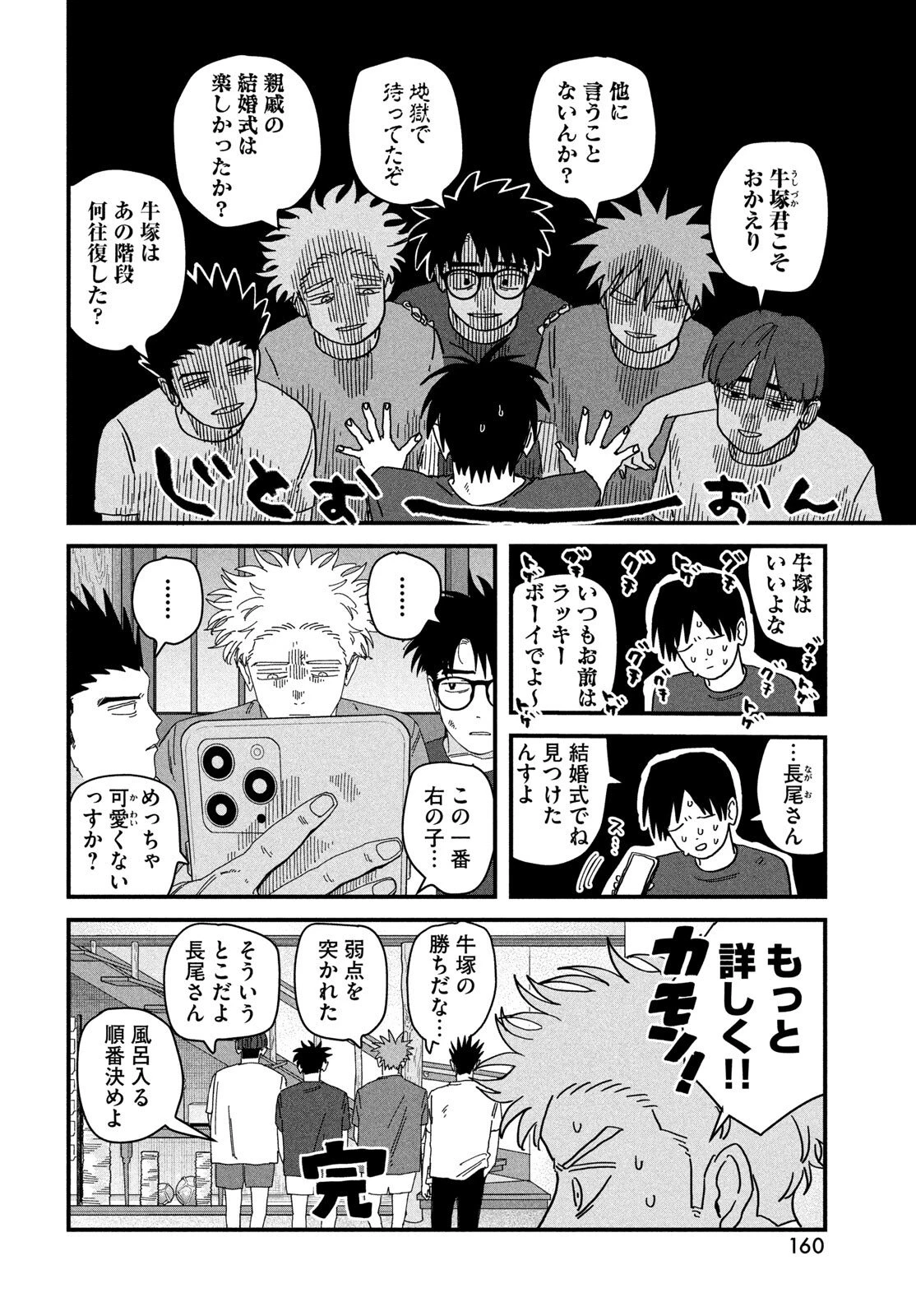 ディグイット 第11話 - 4