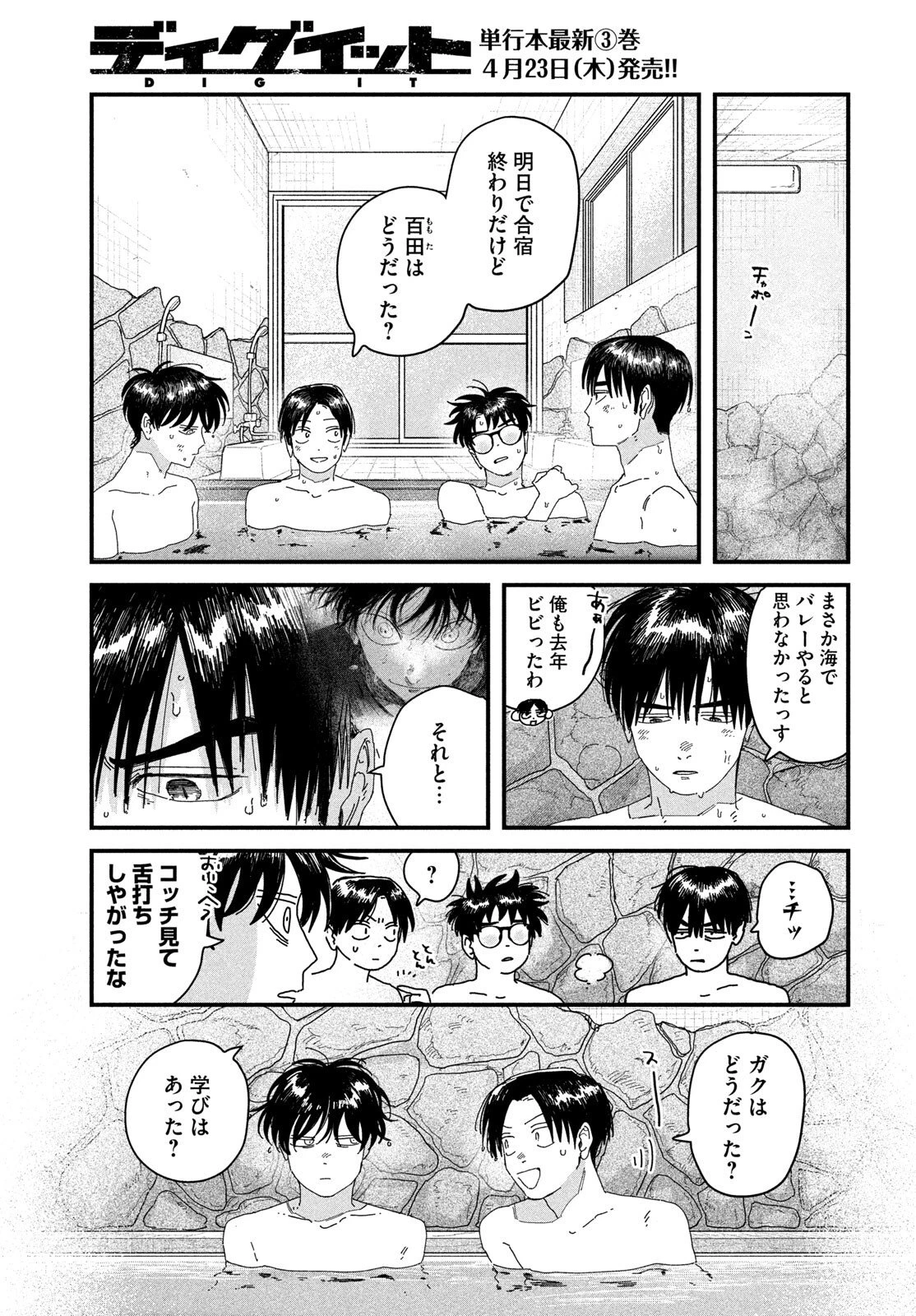 ディグイット 第11話 - 5