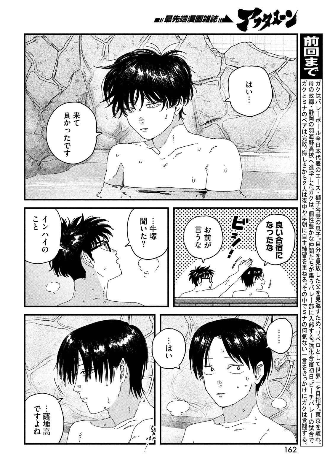 ディグイット 第11話 - 6