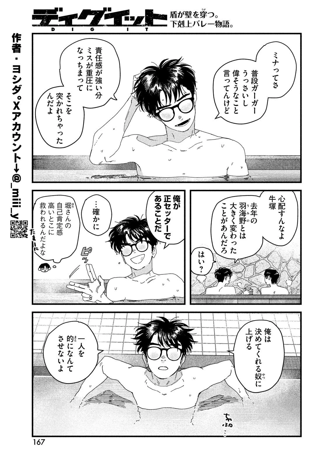 ディグイット 第11話 - 11