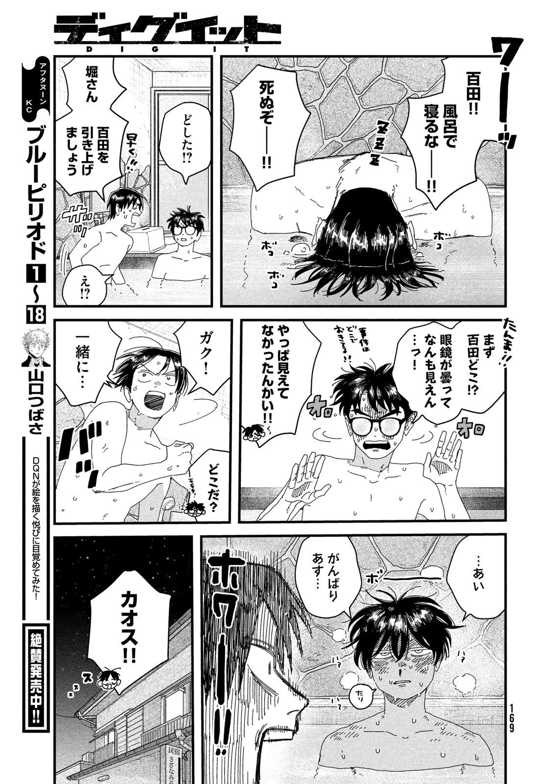 ディグイット 第11話 - 13