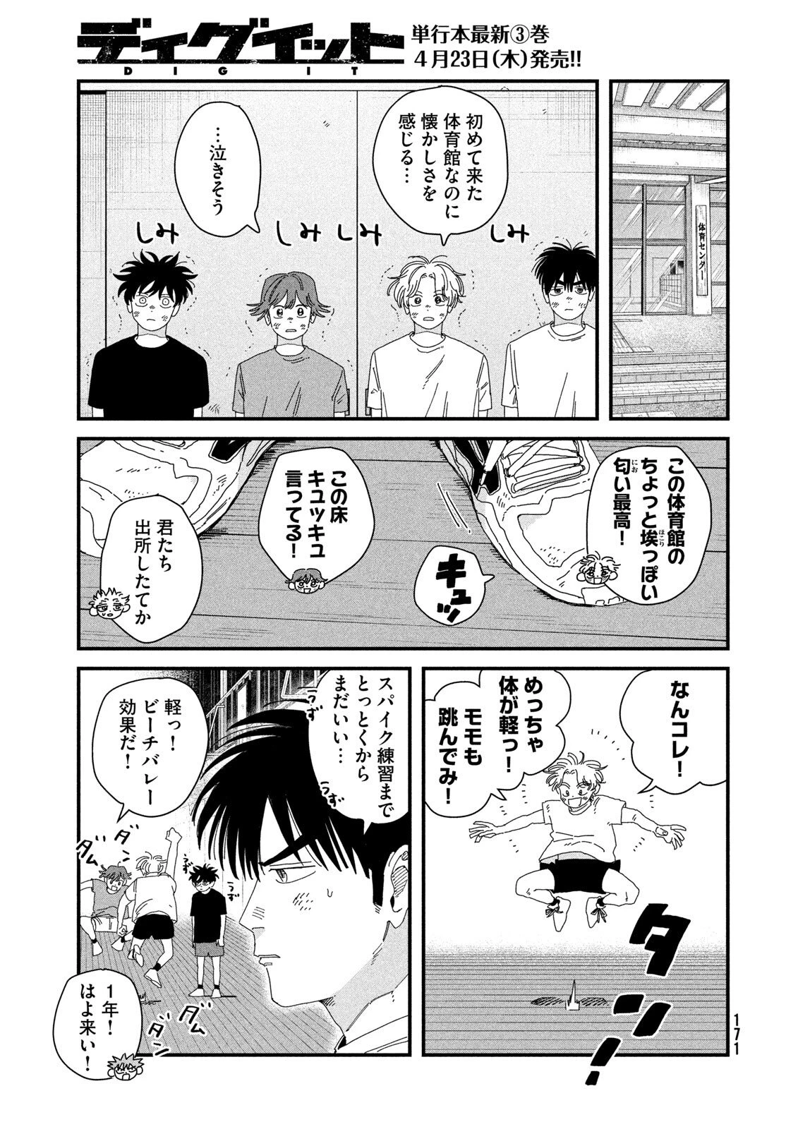 ディグイット 第11話 - 15