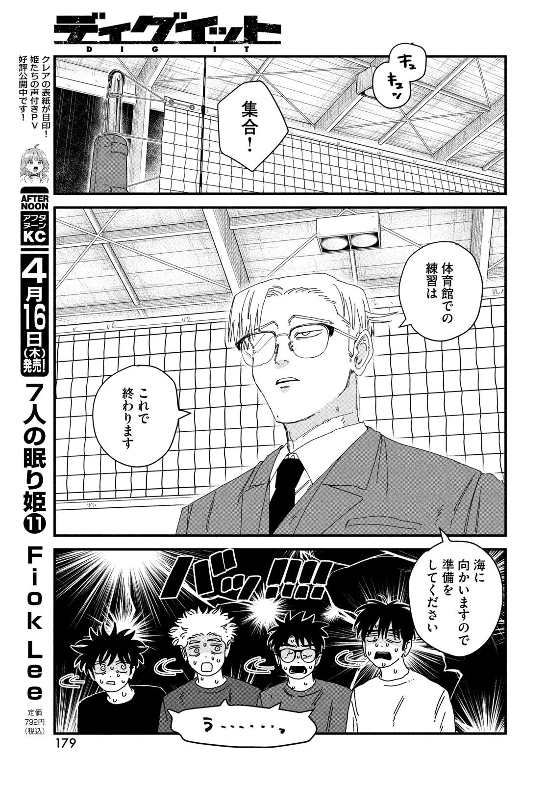 ディグイット 第11話 - 23