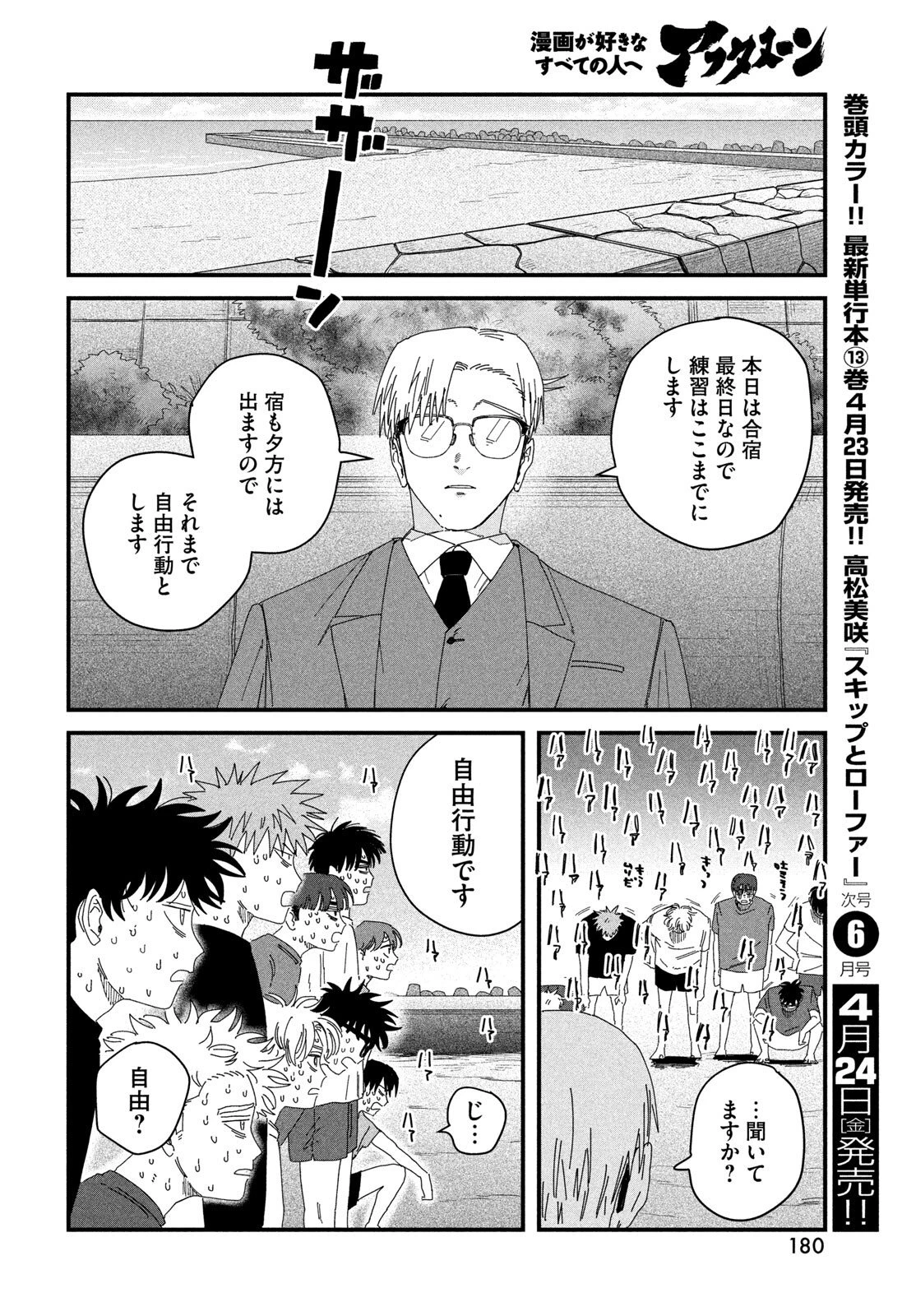 ディグイット 第11話 - 24