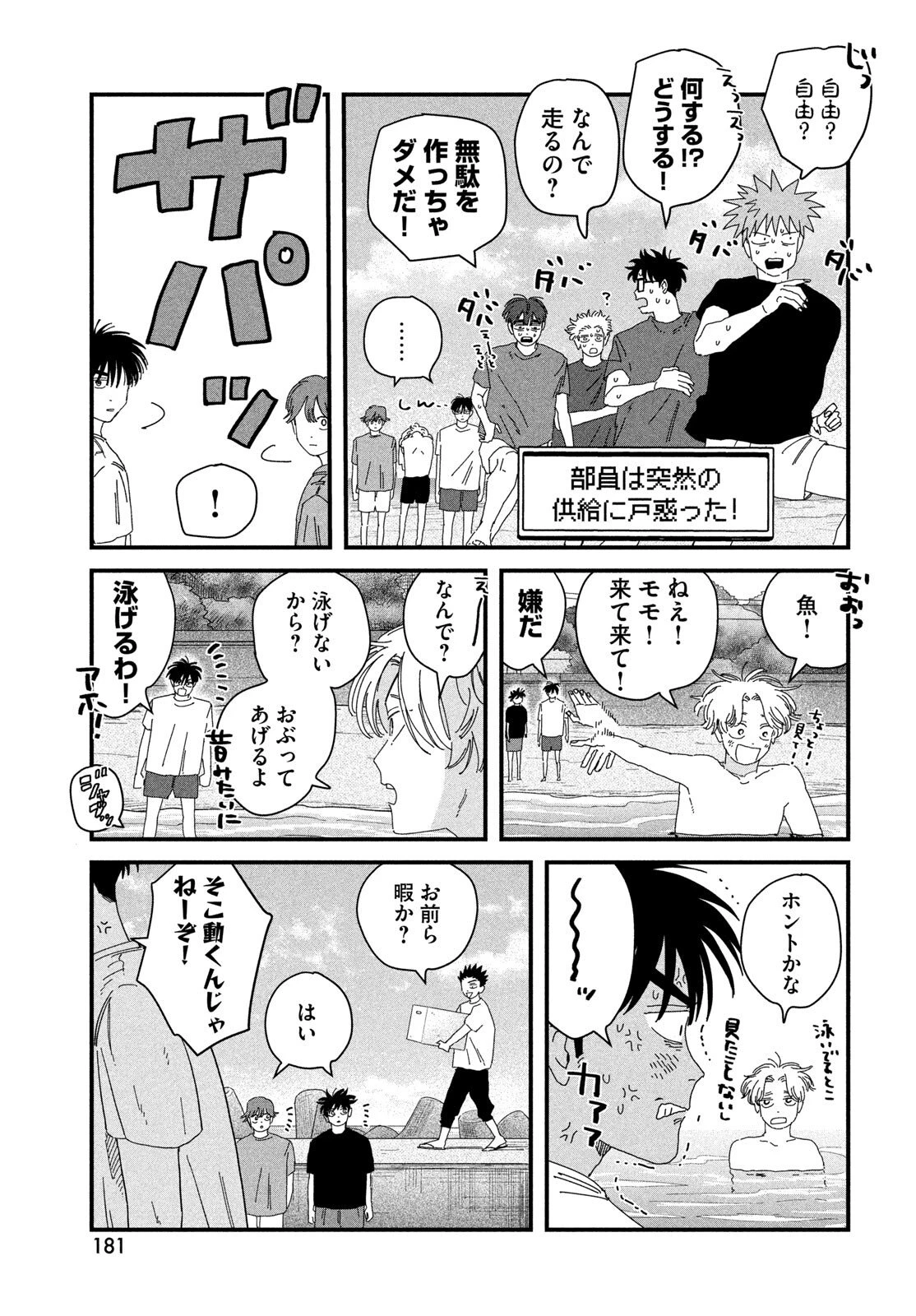 ディグイット 第11話 - 25