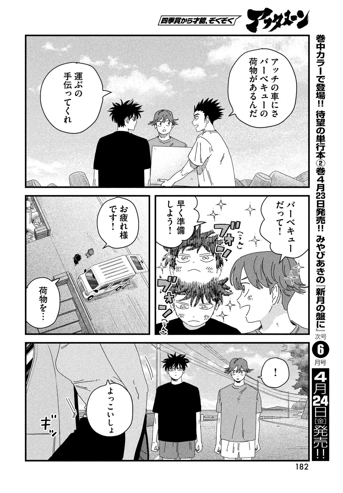 ディグイット 第11話 - 26