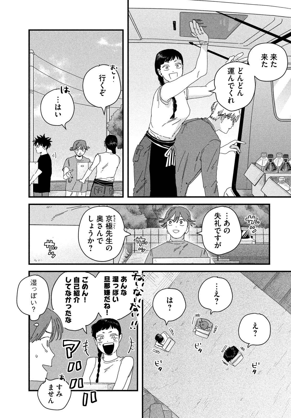 ディグイット 第11話 - 27