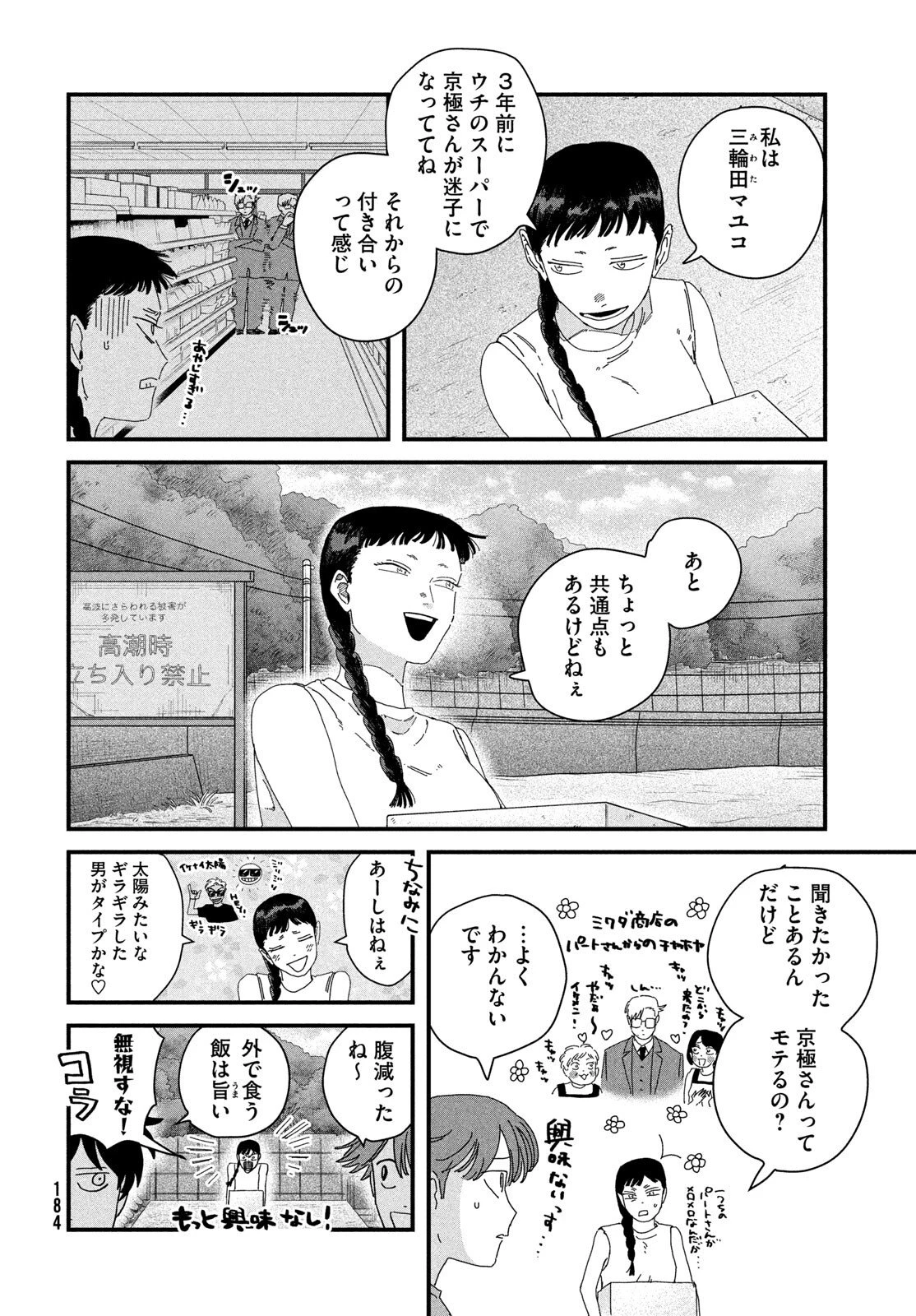 ディグイット 第11話 - 28