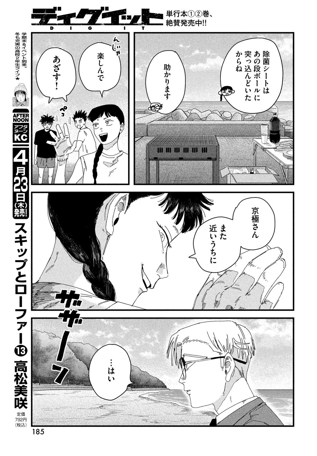 ディグイット 第11話 - 29