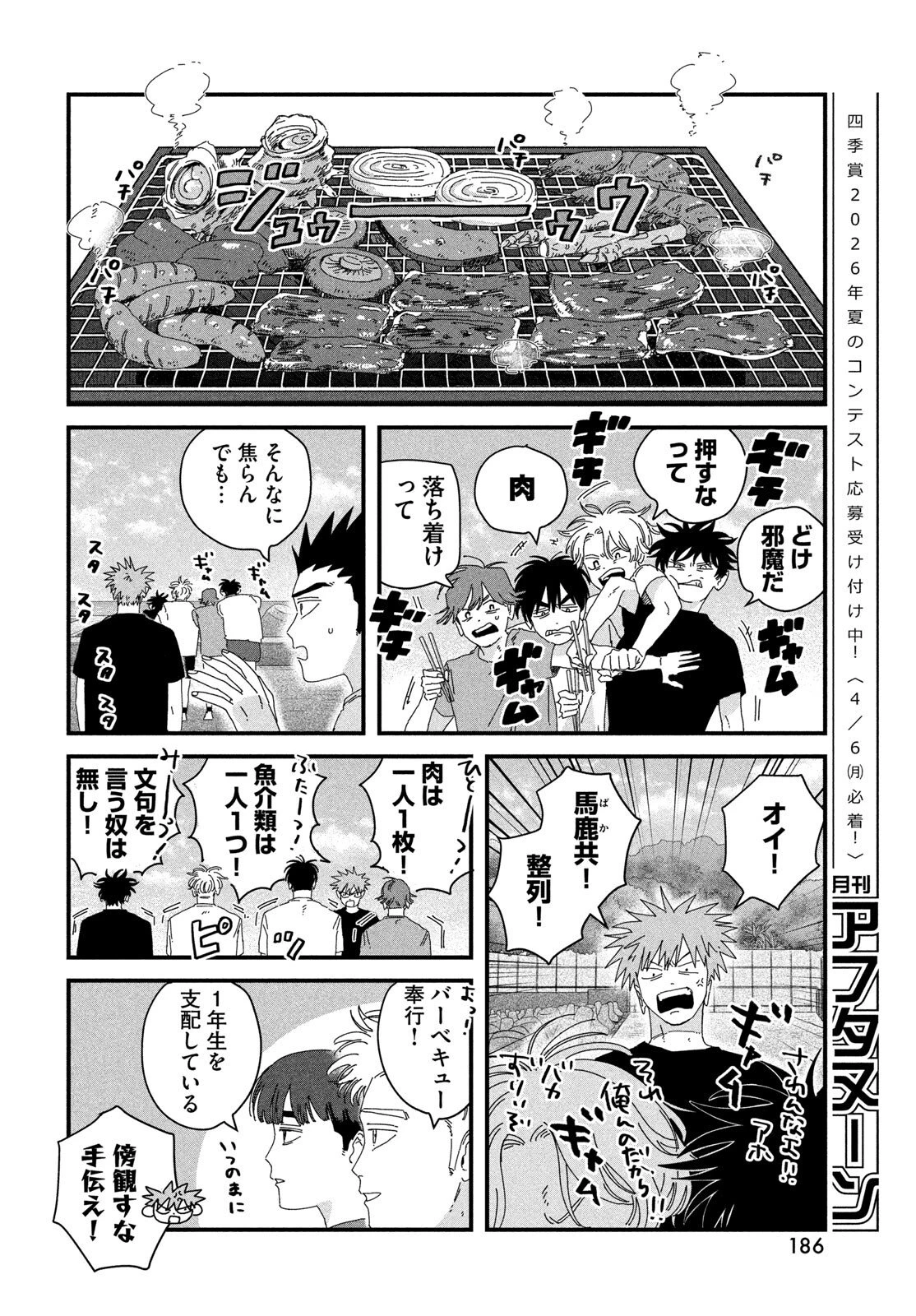 ディグイット 第11話 - 30