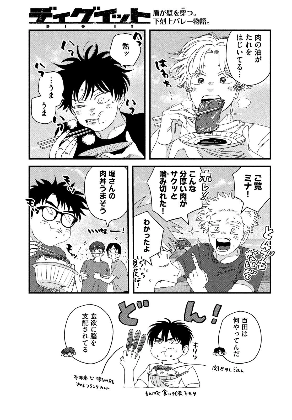 ディグイット 第11話 - 31
