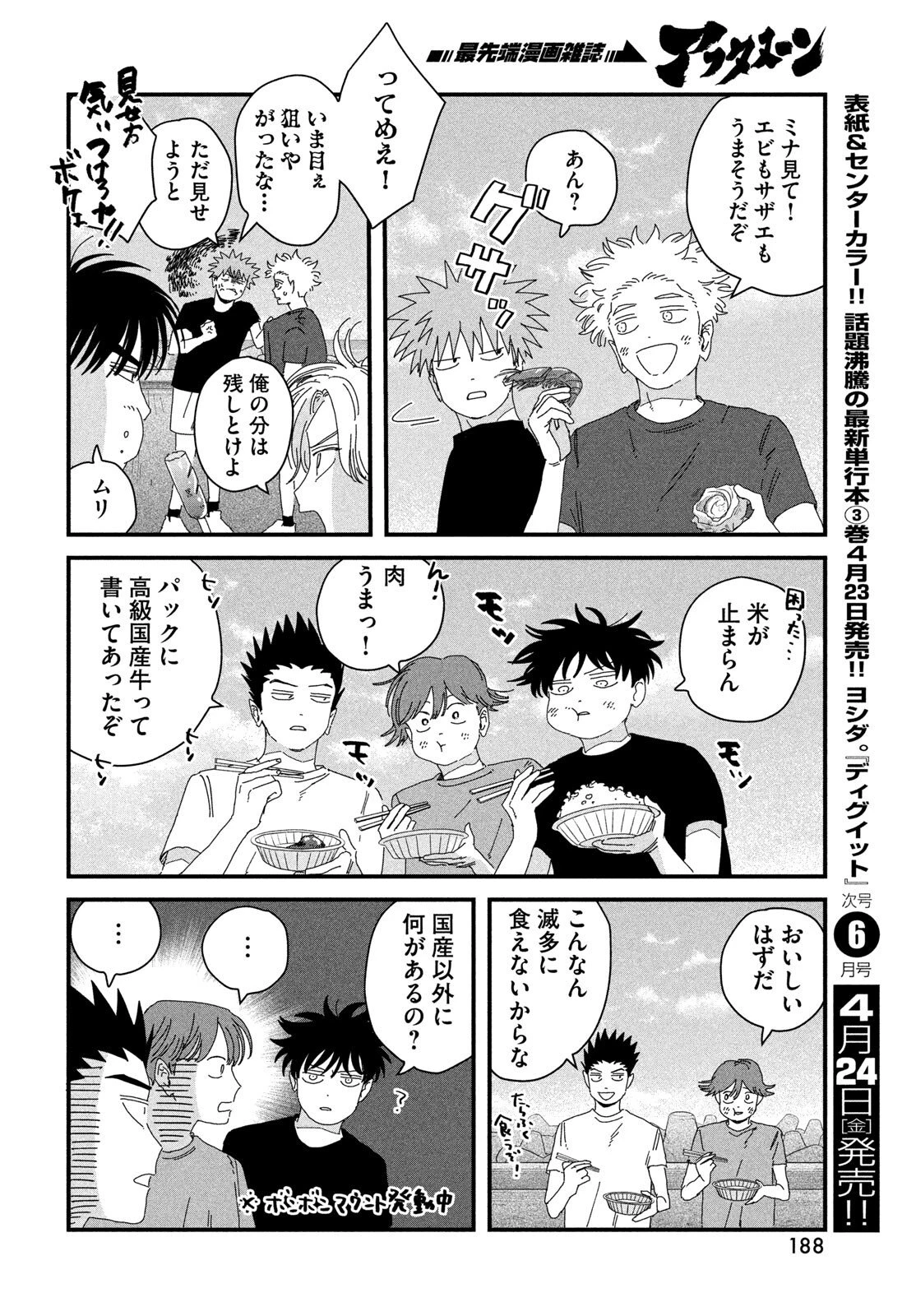 ディグイット 第11話 - 32