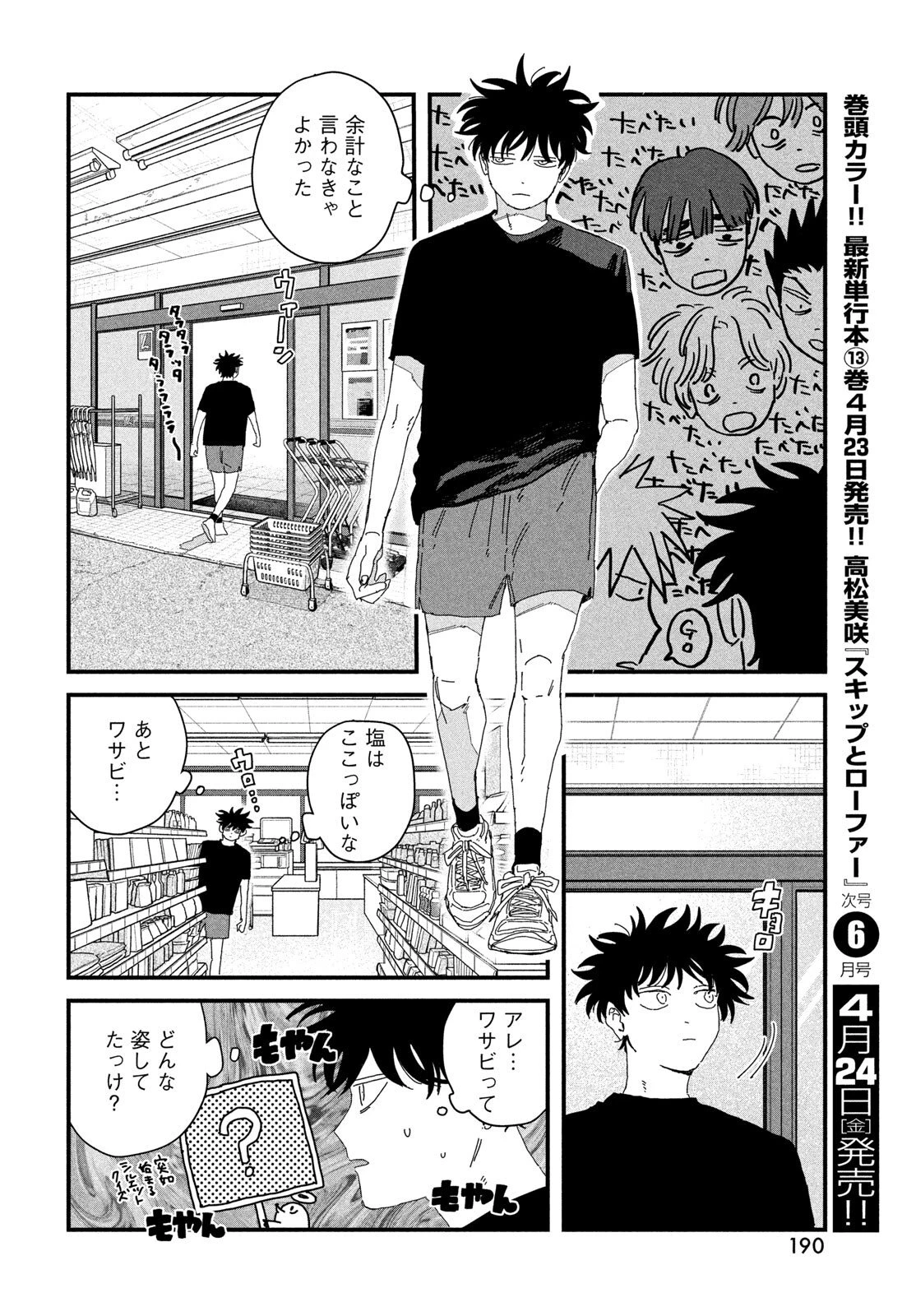 ディグイット 第11話 - 34