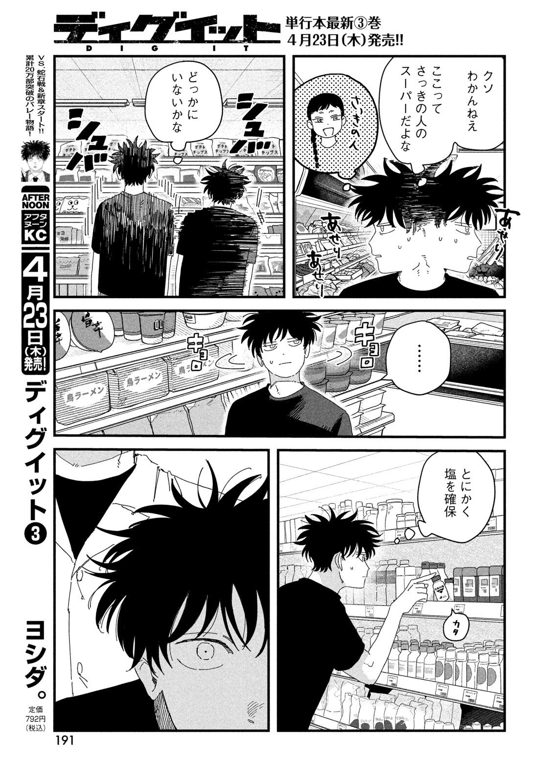 ディグイット 第11話 - 35