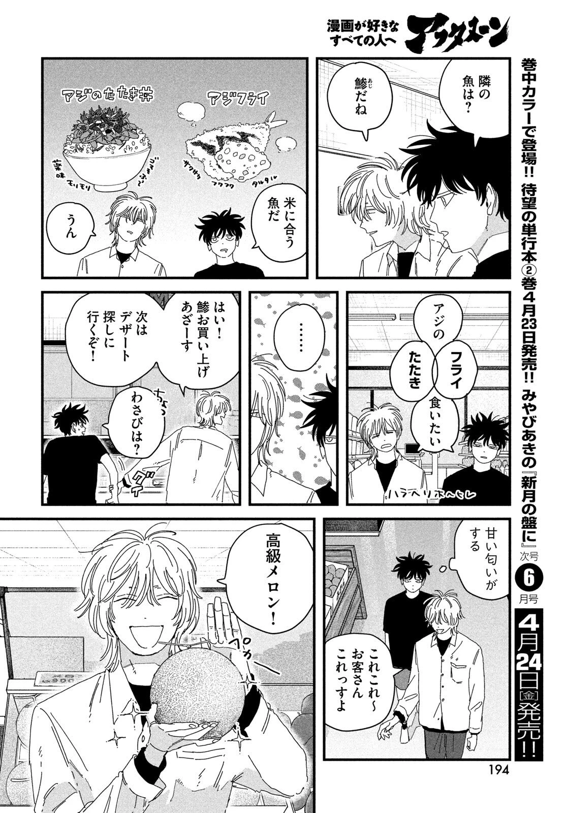 ディグイット 第11話 - 38