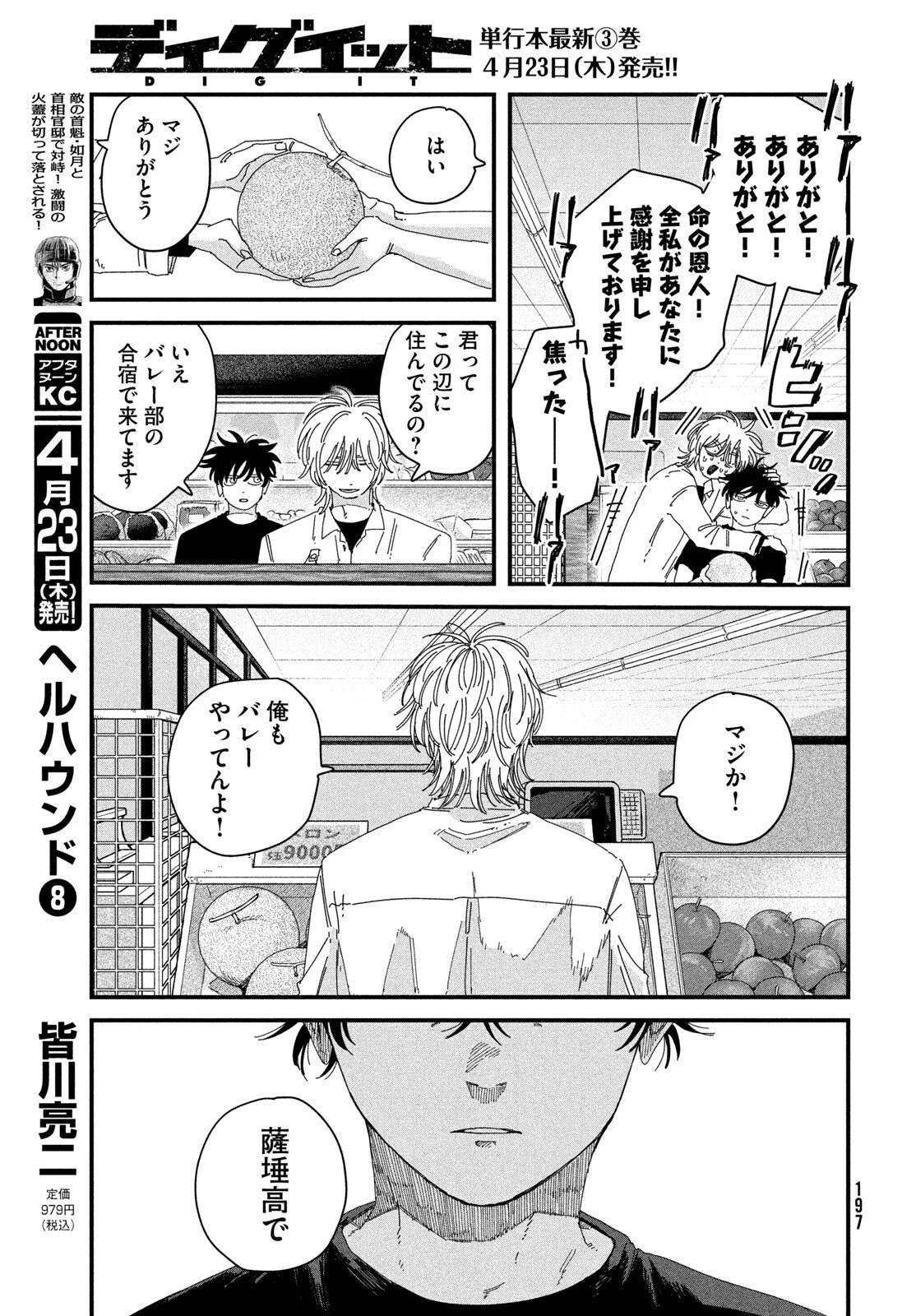 ディグイット 第11話 - 41