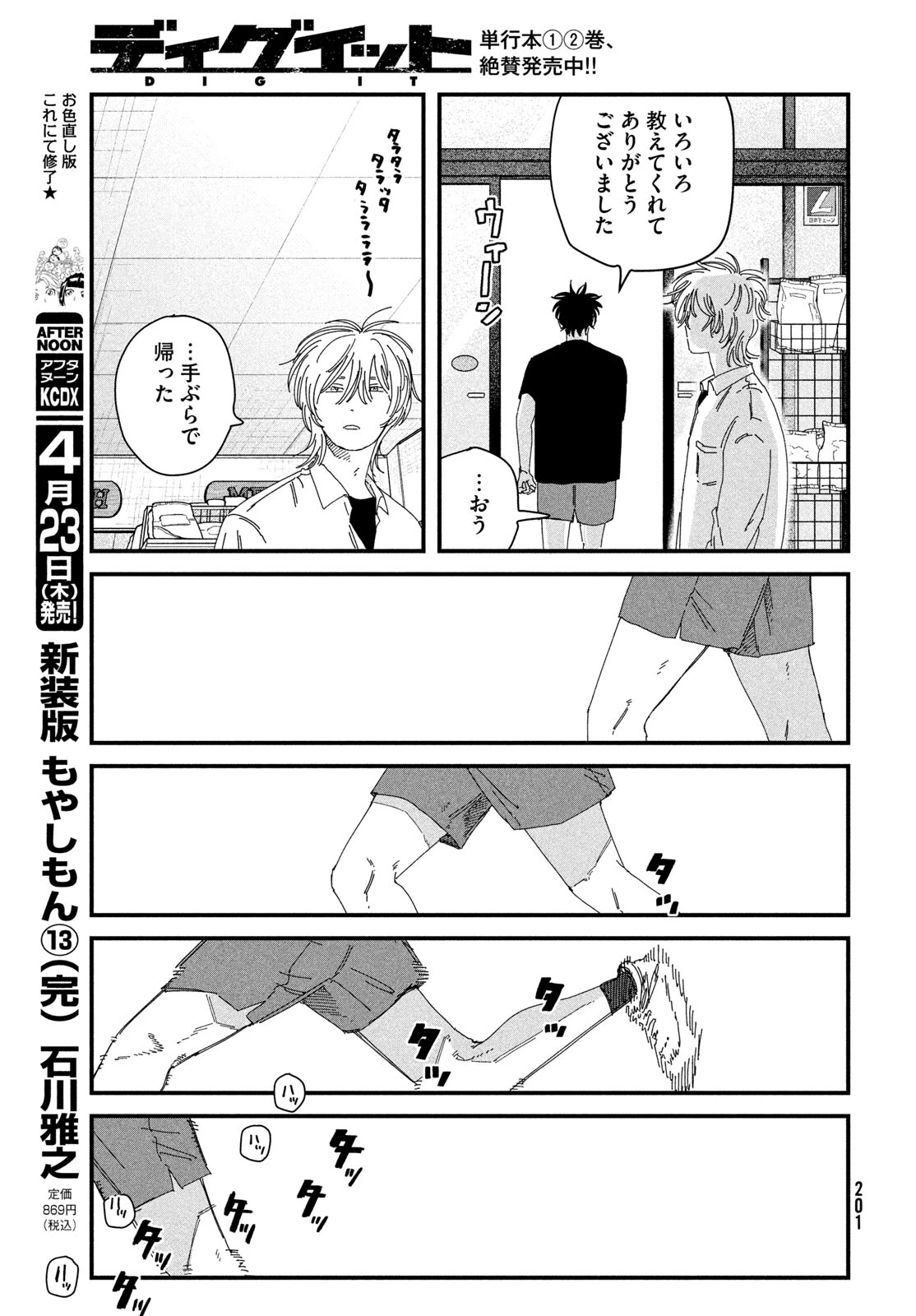 ディグイット 第11話 - 45