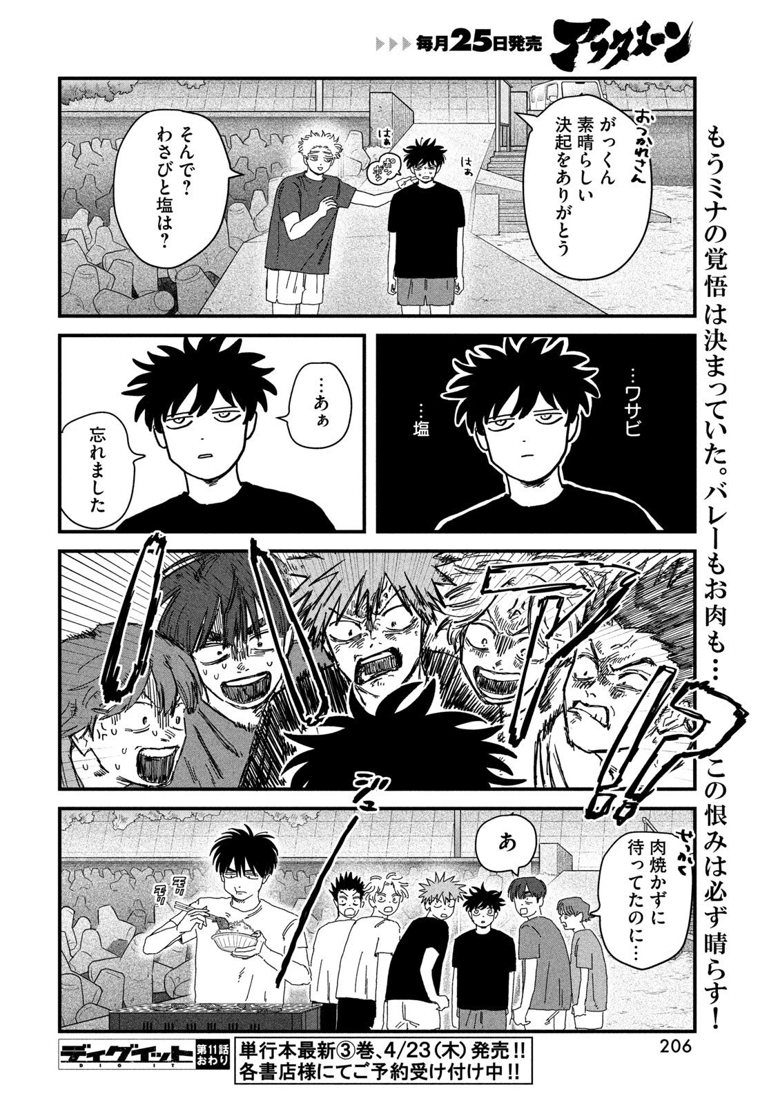 ディグイット 第11話 - 50