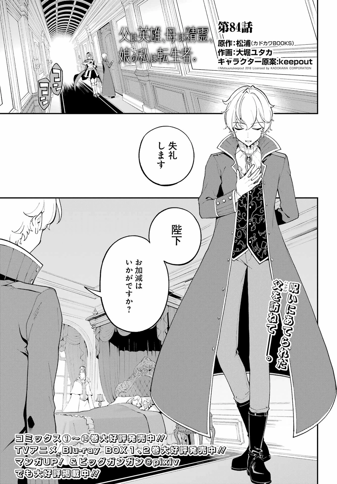 父は英雄、母は精霊、娘の私は転生者。 第84話 - 1