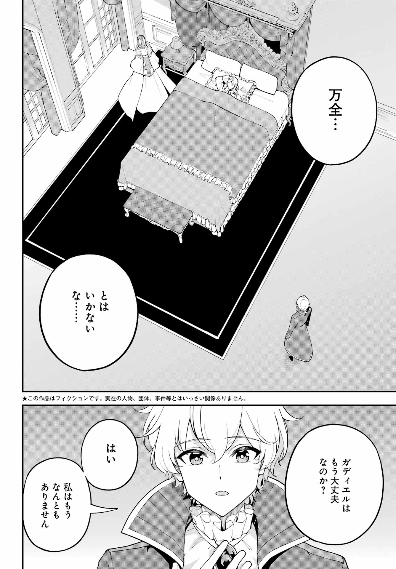 父は英雄、母は精霊、娘の私は転生者。 第84話 - 2