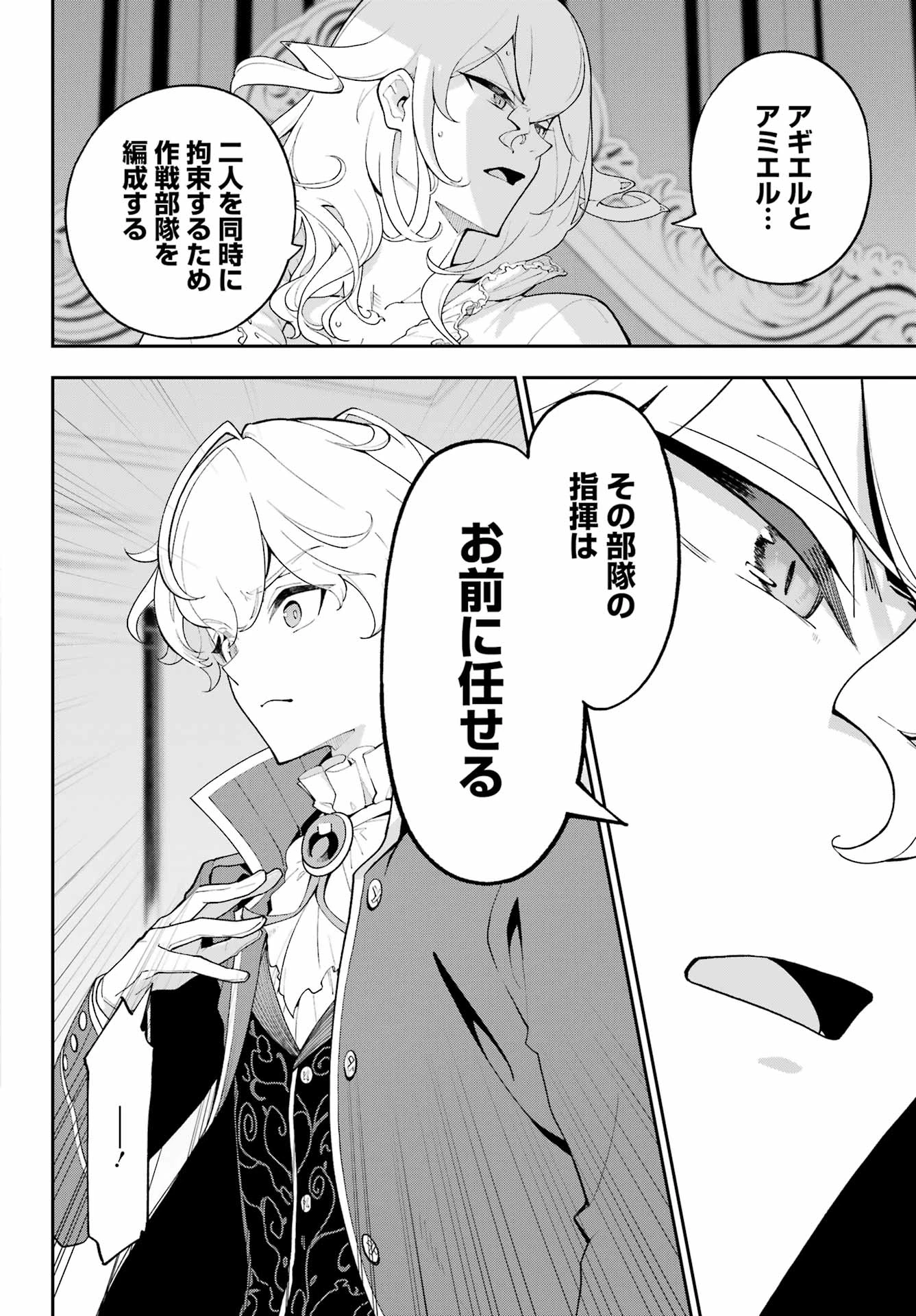 父は英雄、母は精霊、娘の私は転生者。 第84話 - 4