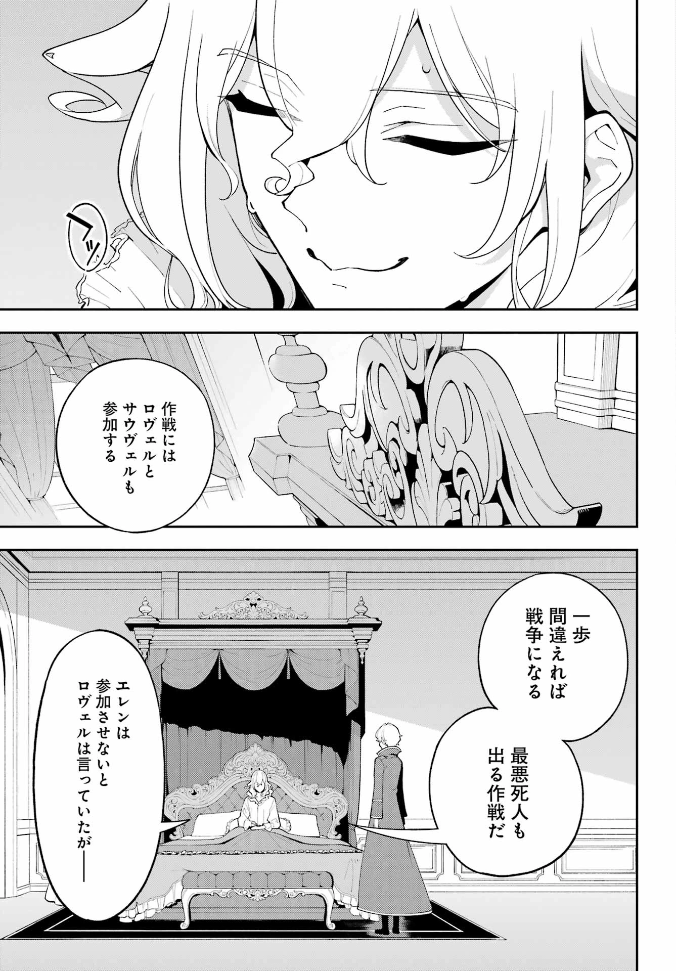 父は英雄、母は精霊、娘の私は転生者。 第84話 - 7