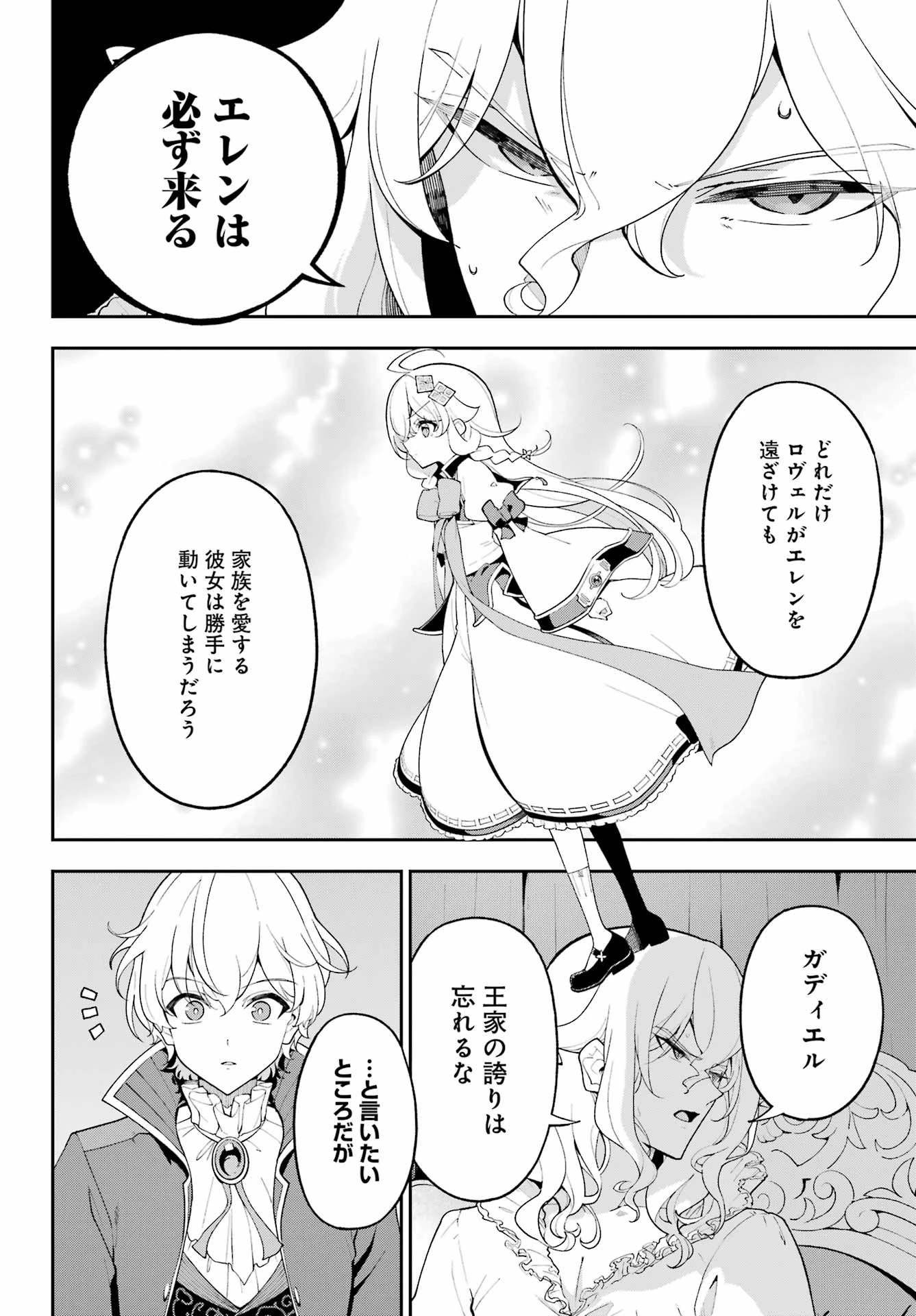 父は英雄、母は精霊、娘の私は転生者。 第84話 - 8