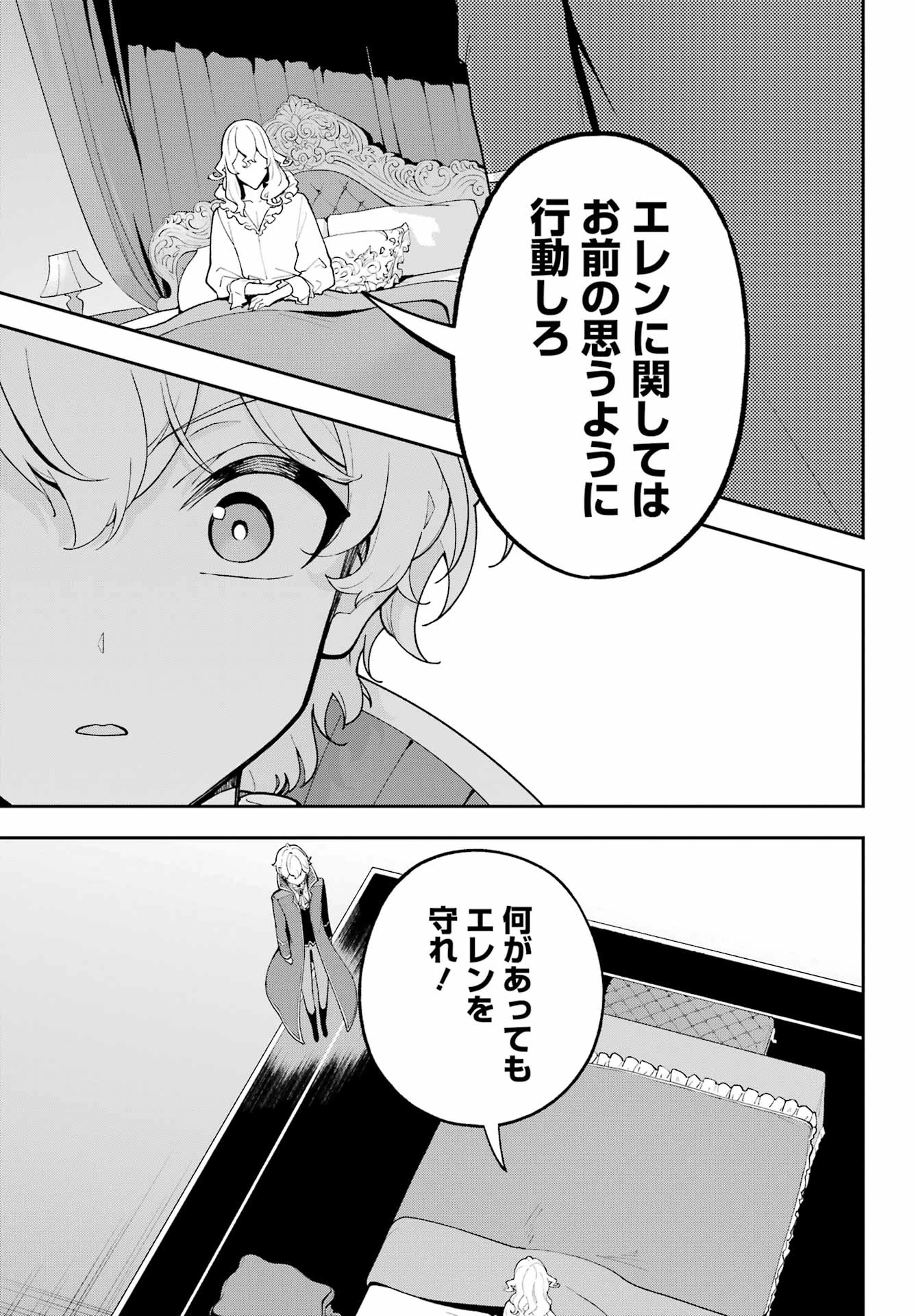 父は英雄、母は精霊、娘の私は転生者。 第84話 - 9