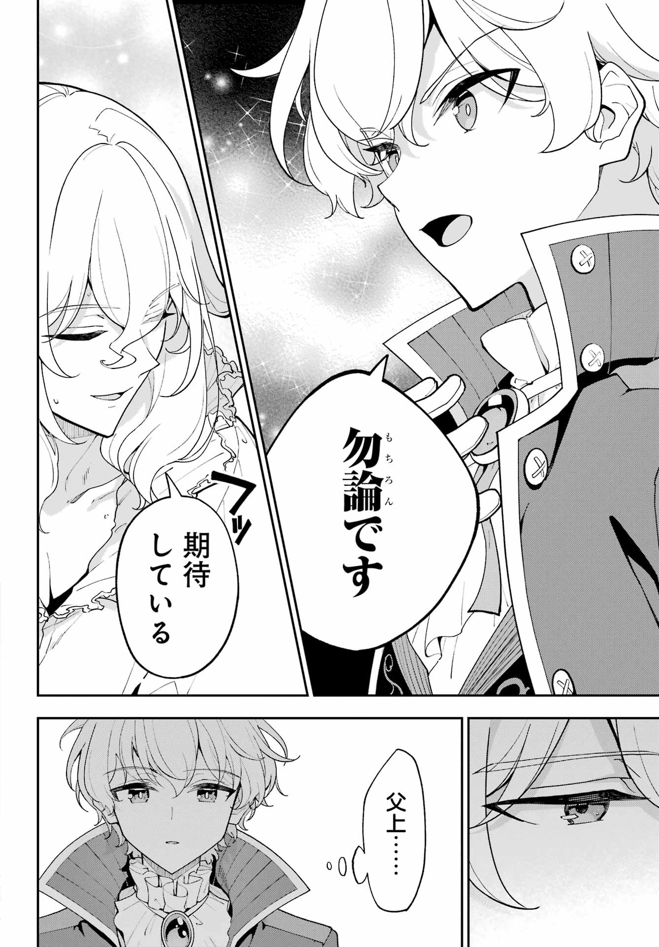 父は英雄、母は精霊、娘の私は転生者。 第84話 - 10