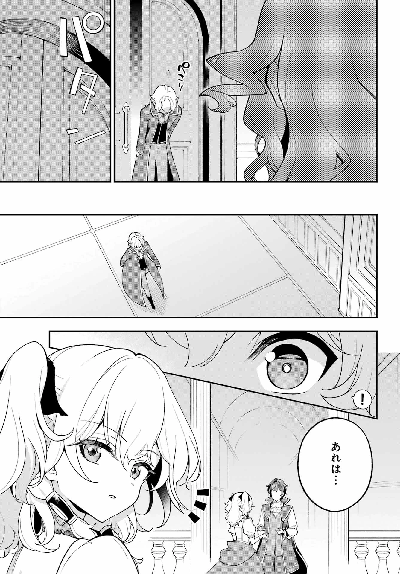 父は英雄、母は精霊、娘の私は転生者。 第84話 - 11