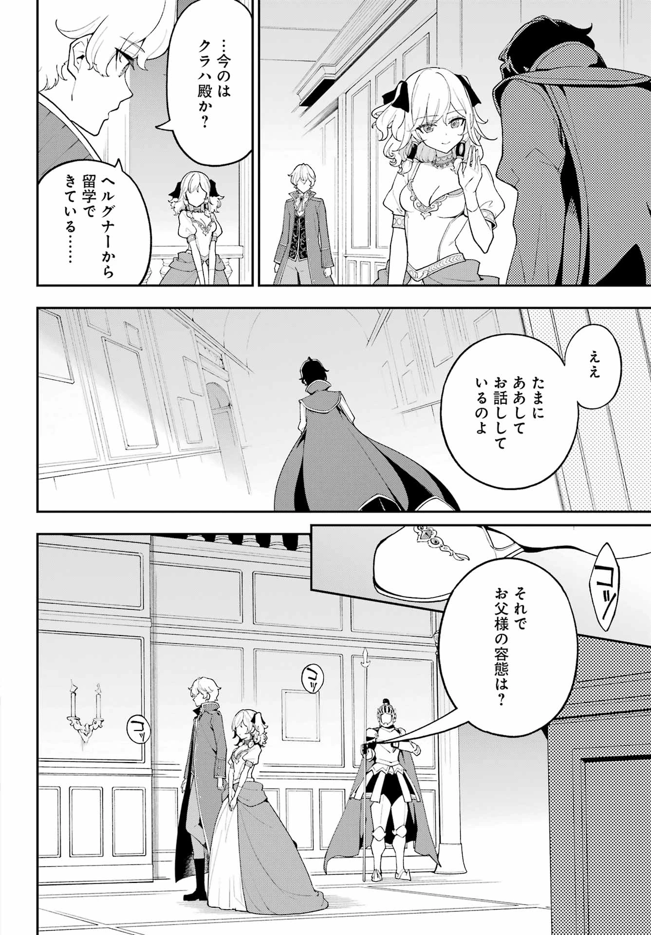 父は英雄、母は精霊、娘の私は転生者。 第84話 - 12