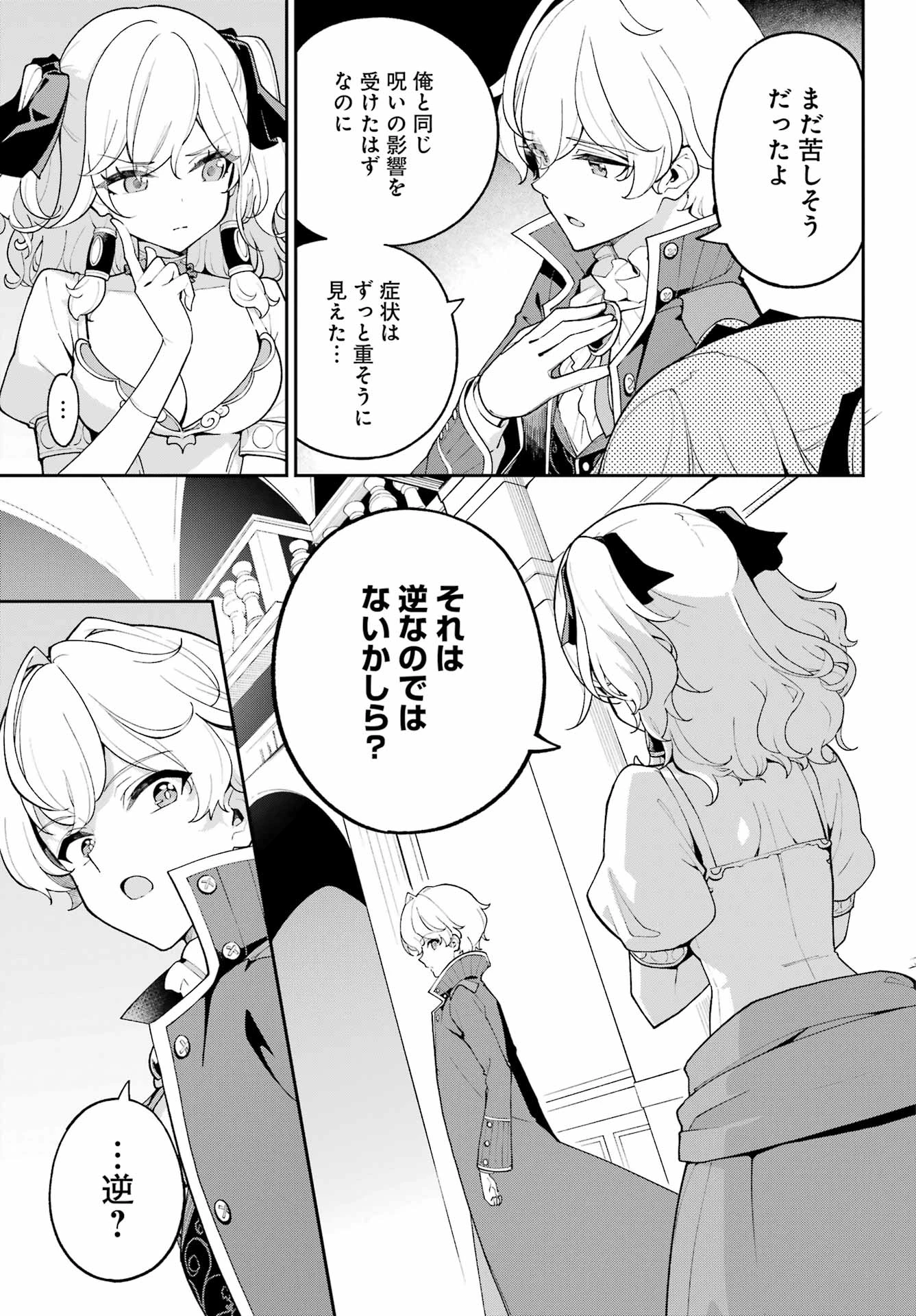 父は英雄、母は精霊、娘の私は転生者。 第84話 - 13