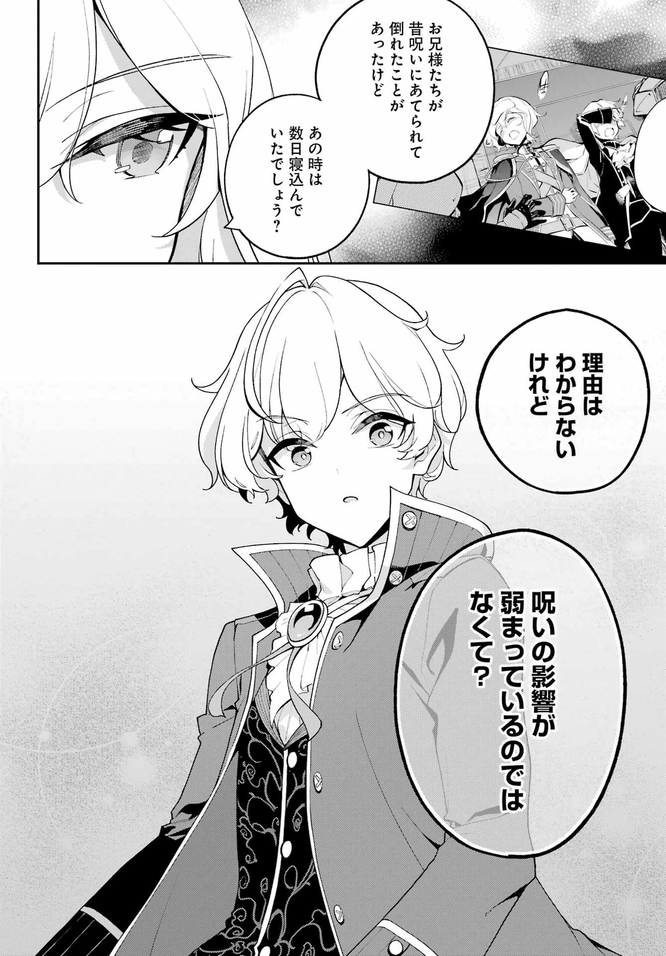 父は英雄、母は精霊、娘の私は転生者。 第84話 - 14