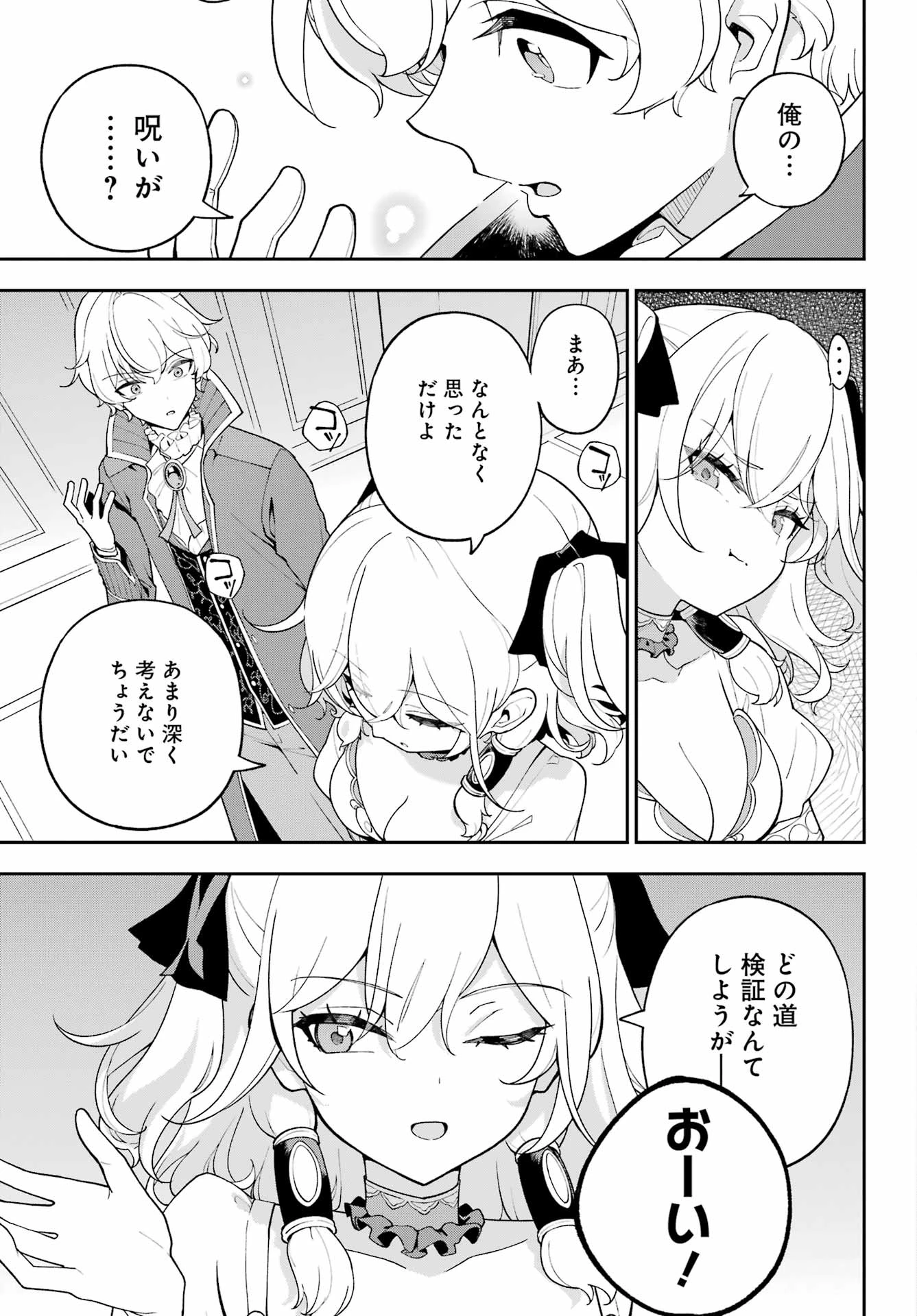 父は英雄、母は精霊、娘の私は転生者。 第84話 - 15