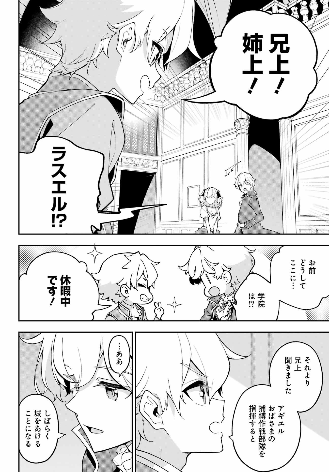 父は英雄、母は精霊、娘の私は転生者。 第84話 - 16
