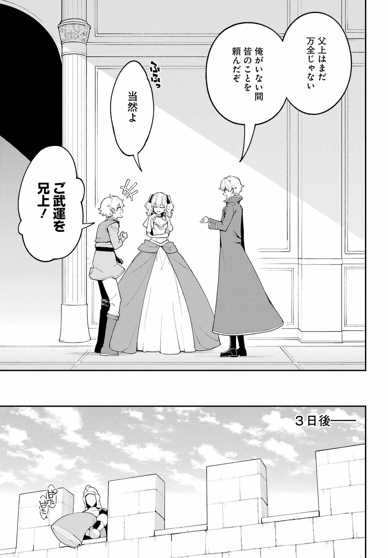 父は英雄、母は精霊、娘の私は転生者。 第84話 - 17