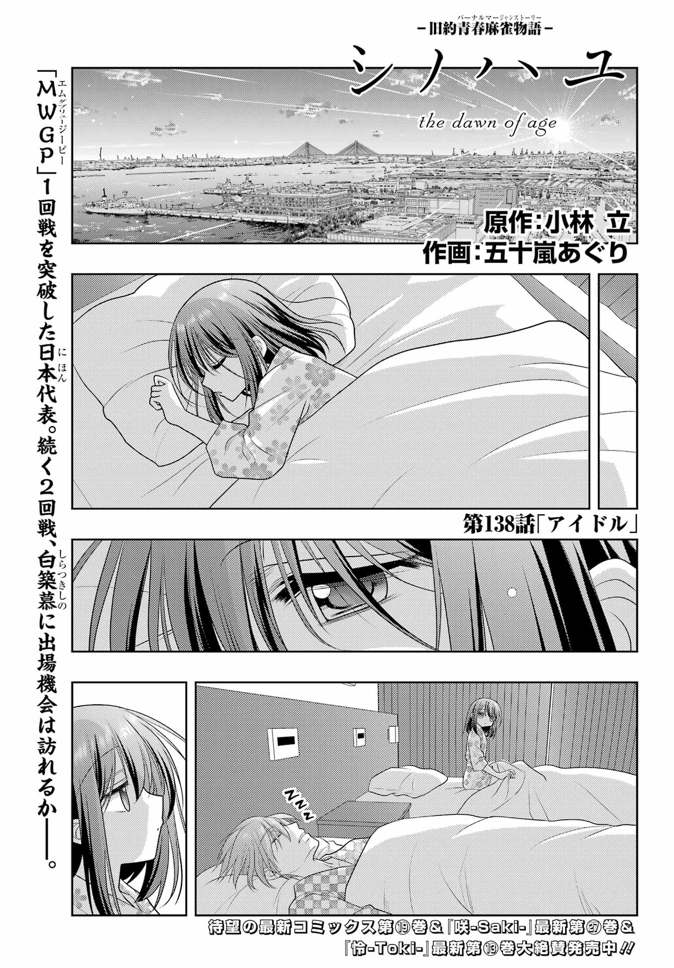 シノハユ 第138話 - 1