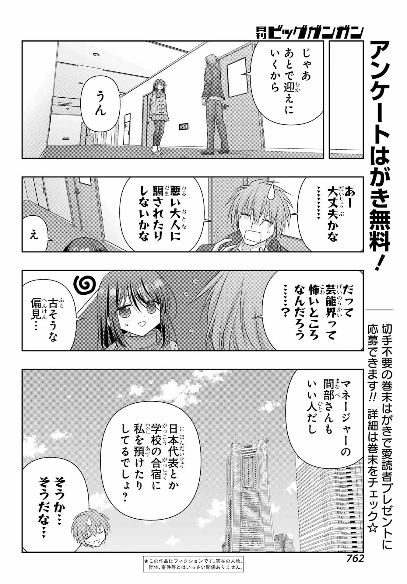 シノハユ 第138話 - 2
