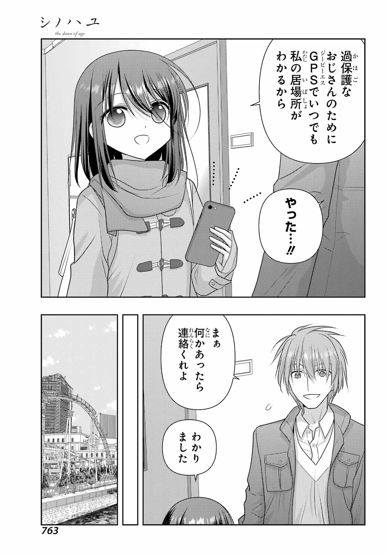 シノハユ 第138話 - 3