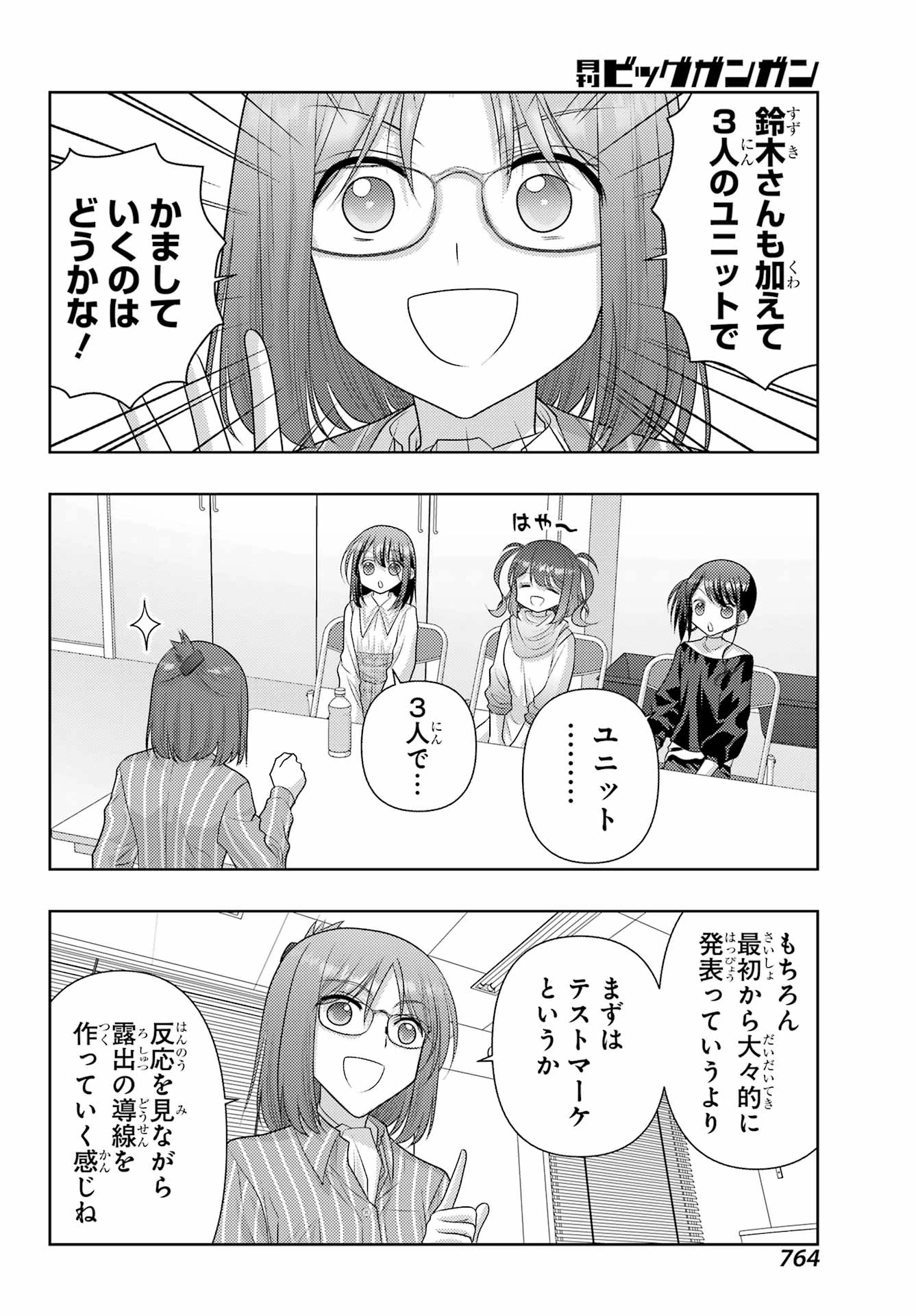 シノハユ 第138話 - 4