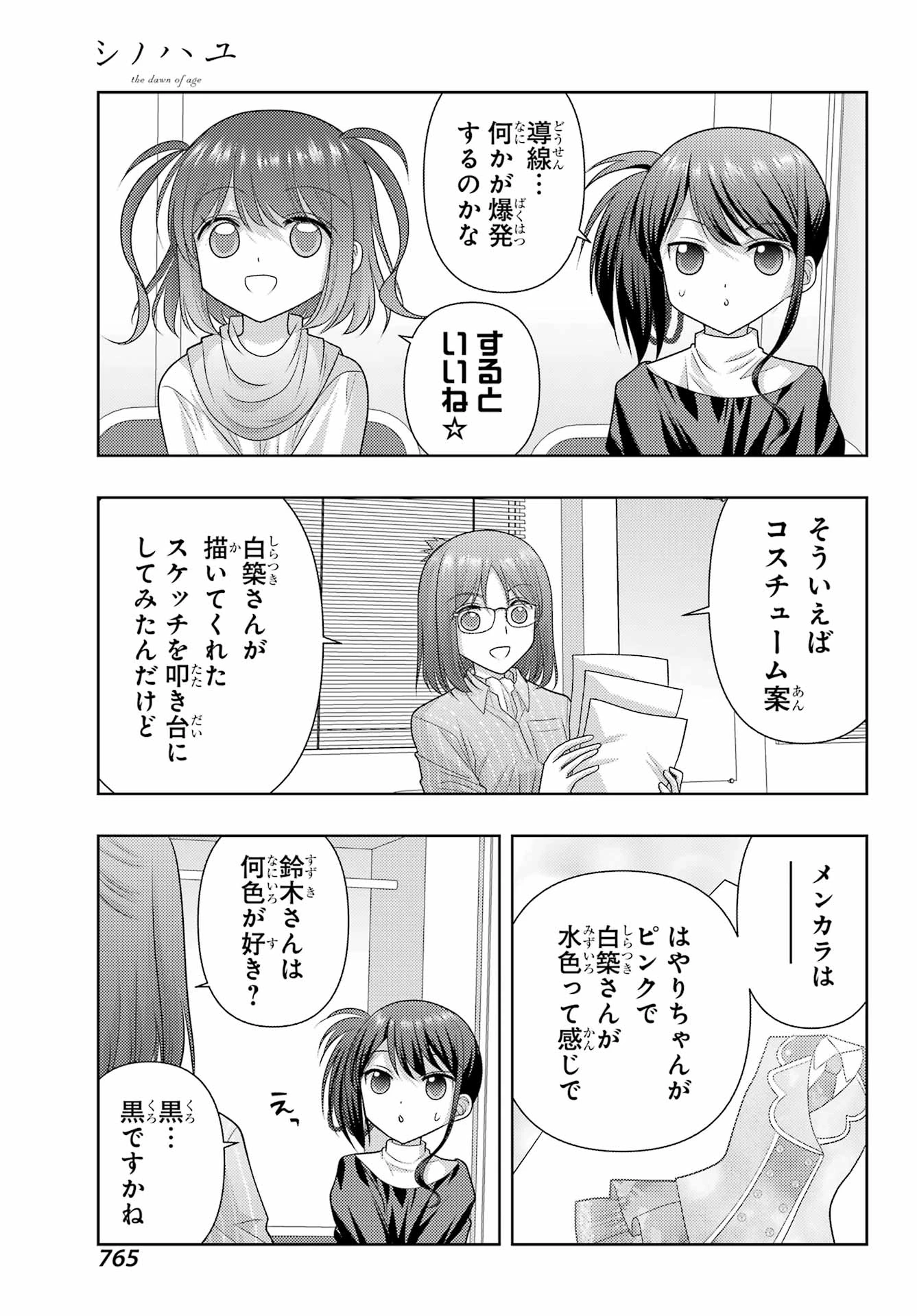 シノハユ 第138話 - 5