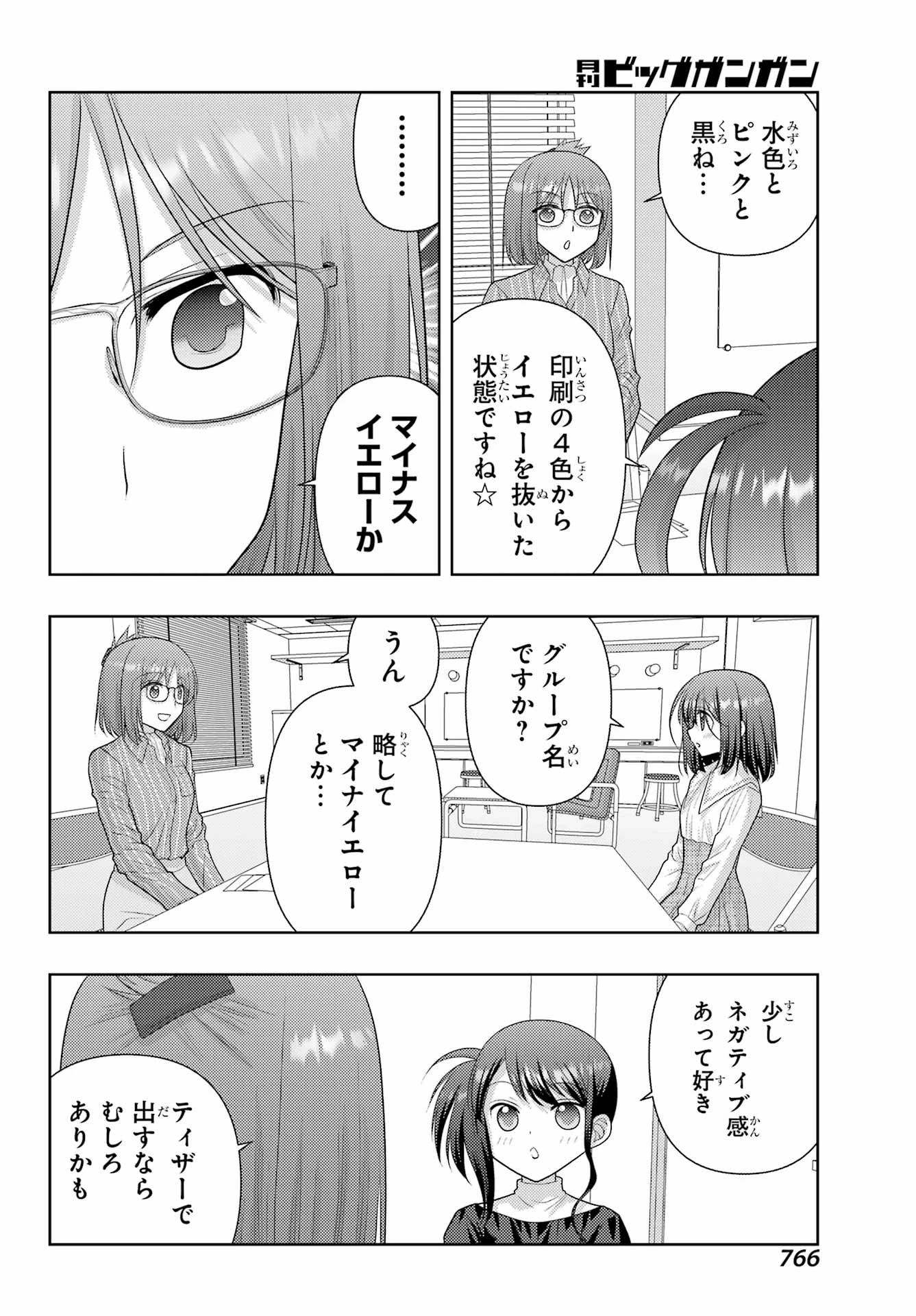 シノハユ 第138話 - 6