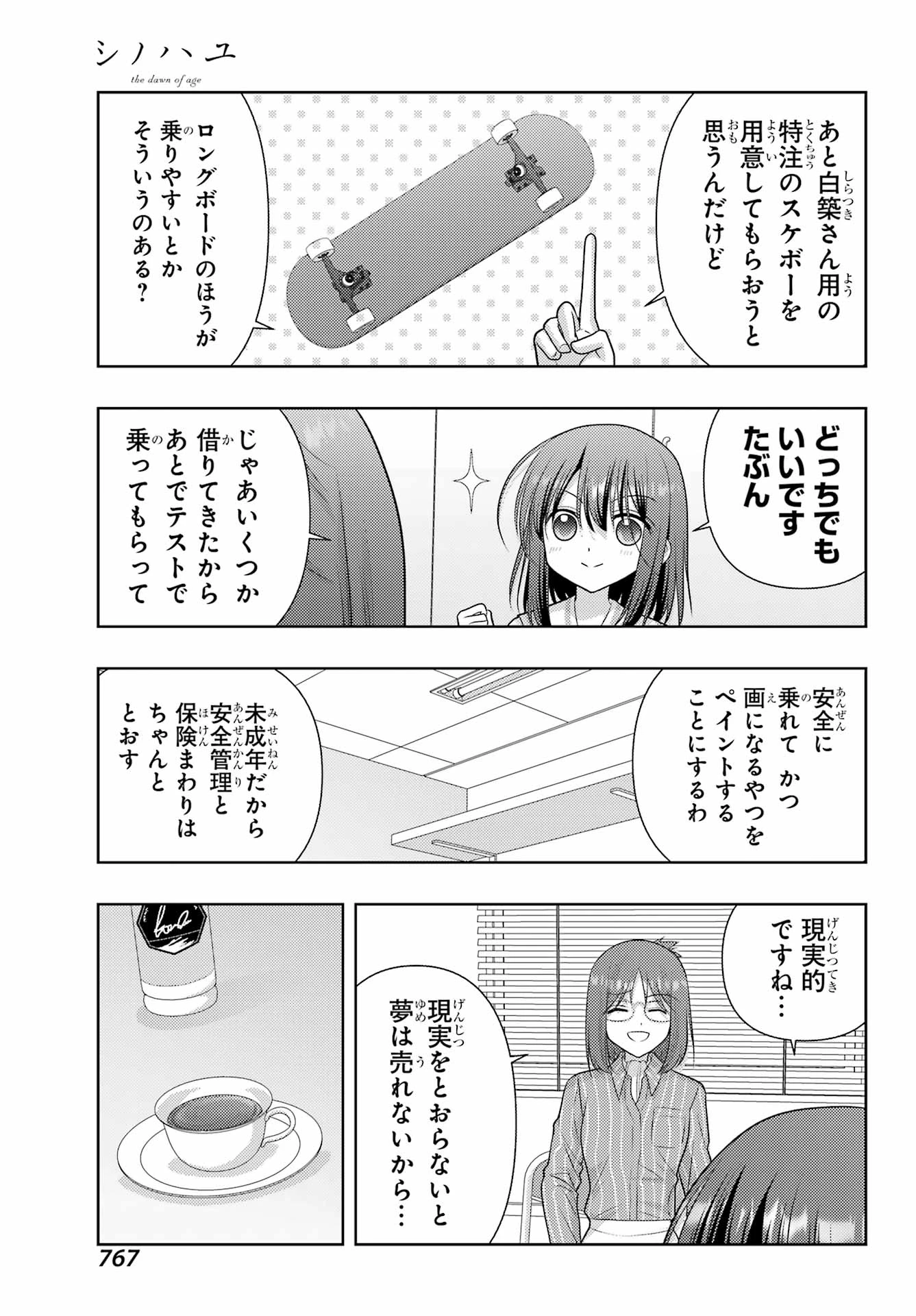シノハユ 第138話 - 7