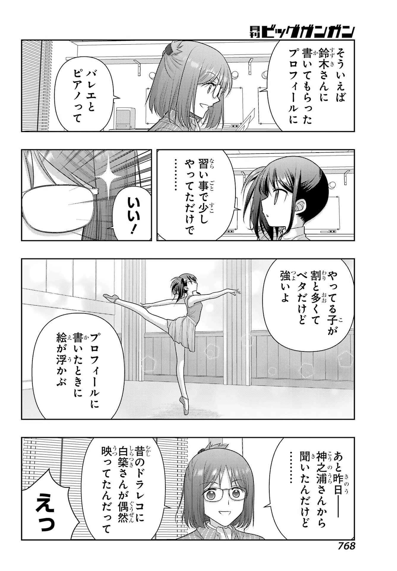 シノハユ 第138話 - 8