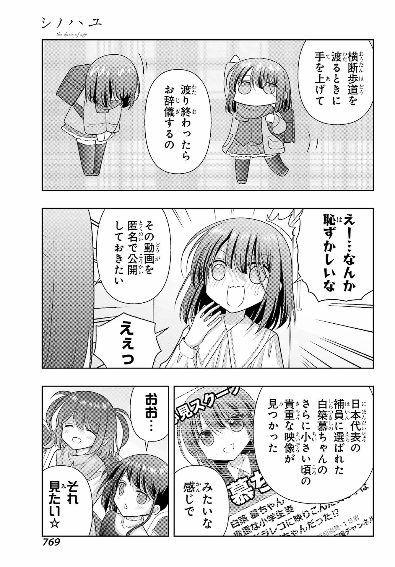 シノハユ 第138話 - 9
