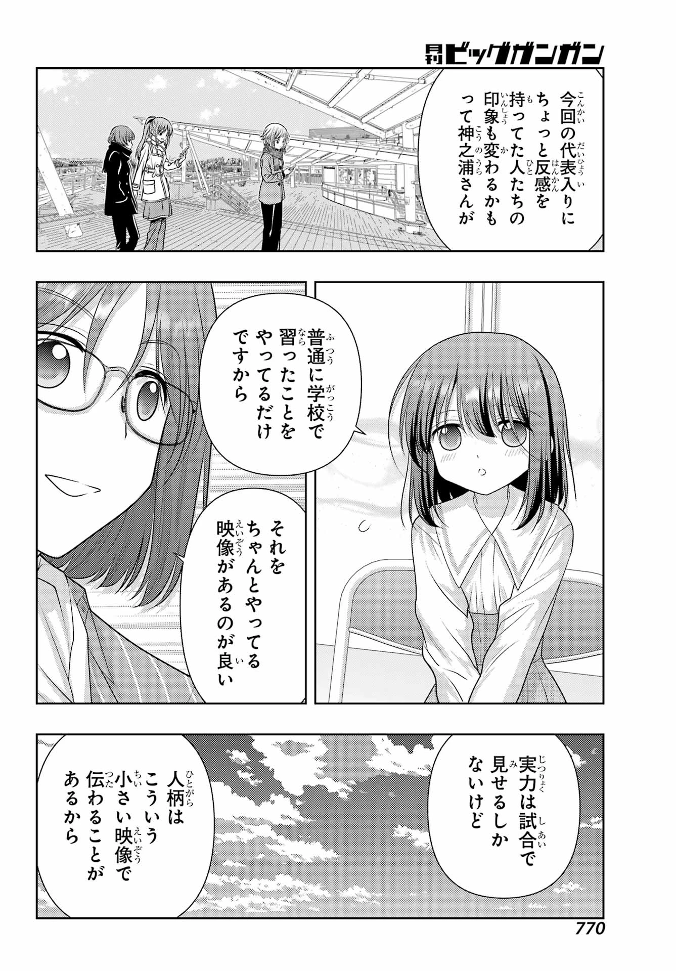 シノハユ 第138話 - 10