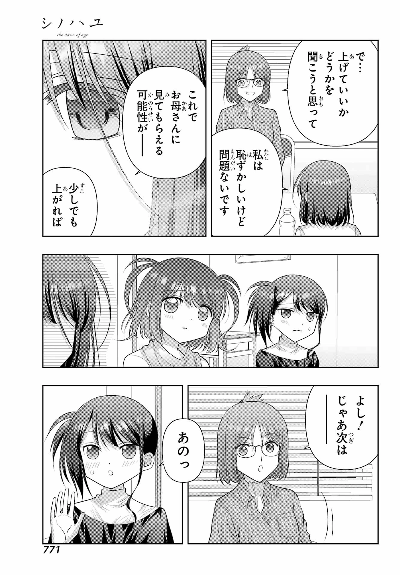 シノハユ 第138話 - 11